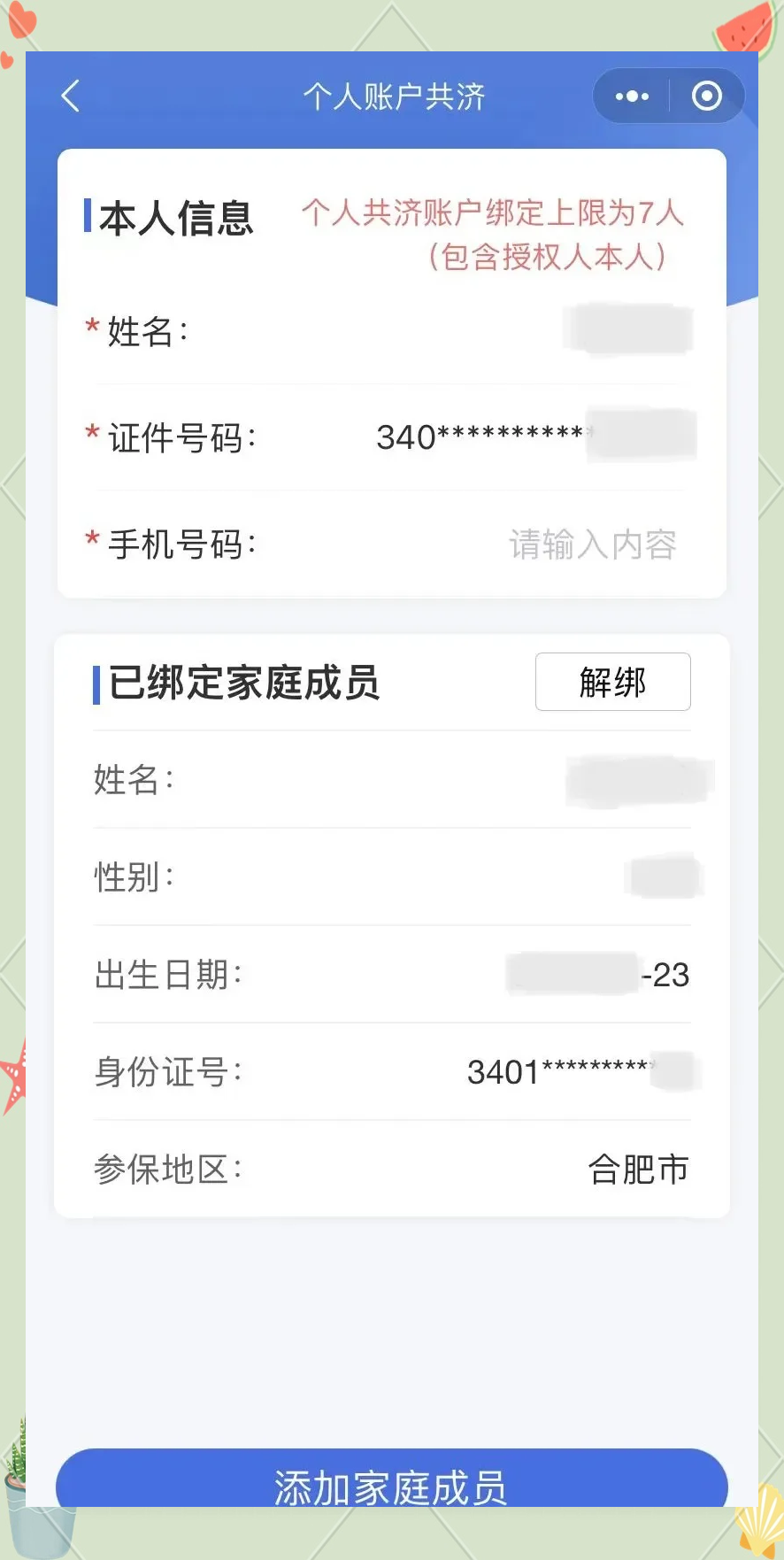 乐清最新医保卡如何绑定到微信方法分析(最方便真实的乐清医保卡如何绑定微信使用方法)
