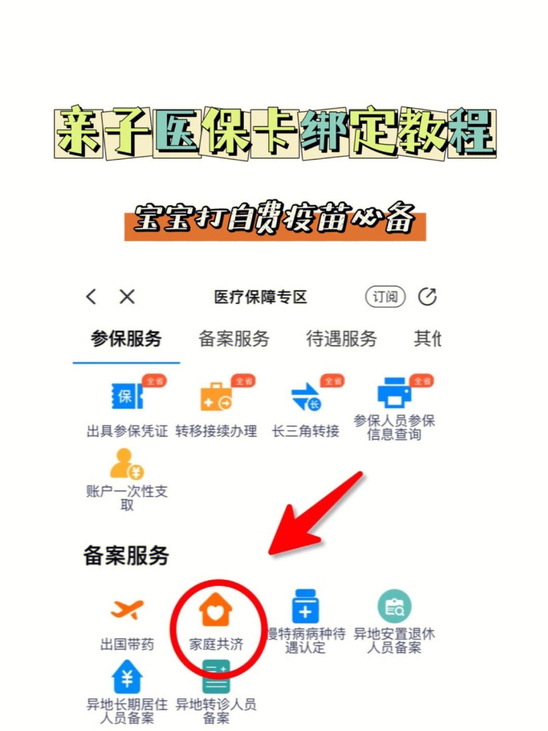 乐清最新医保卡怎么绑定子女方法分析(最方便真实的乐清职工医保卡怎么绑定子女方法)