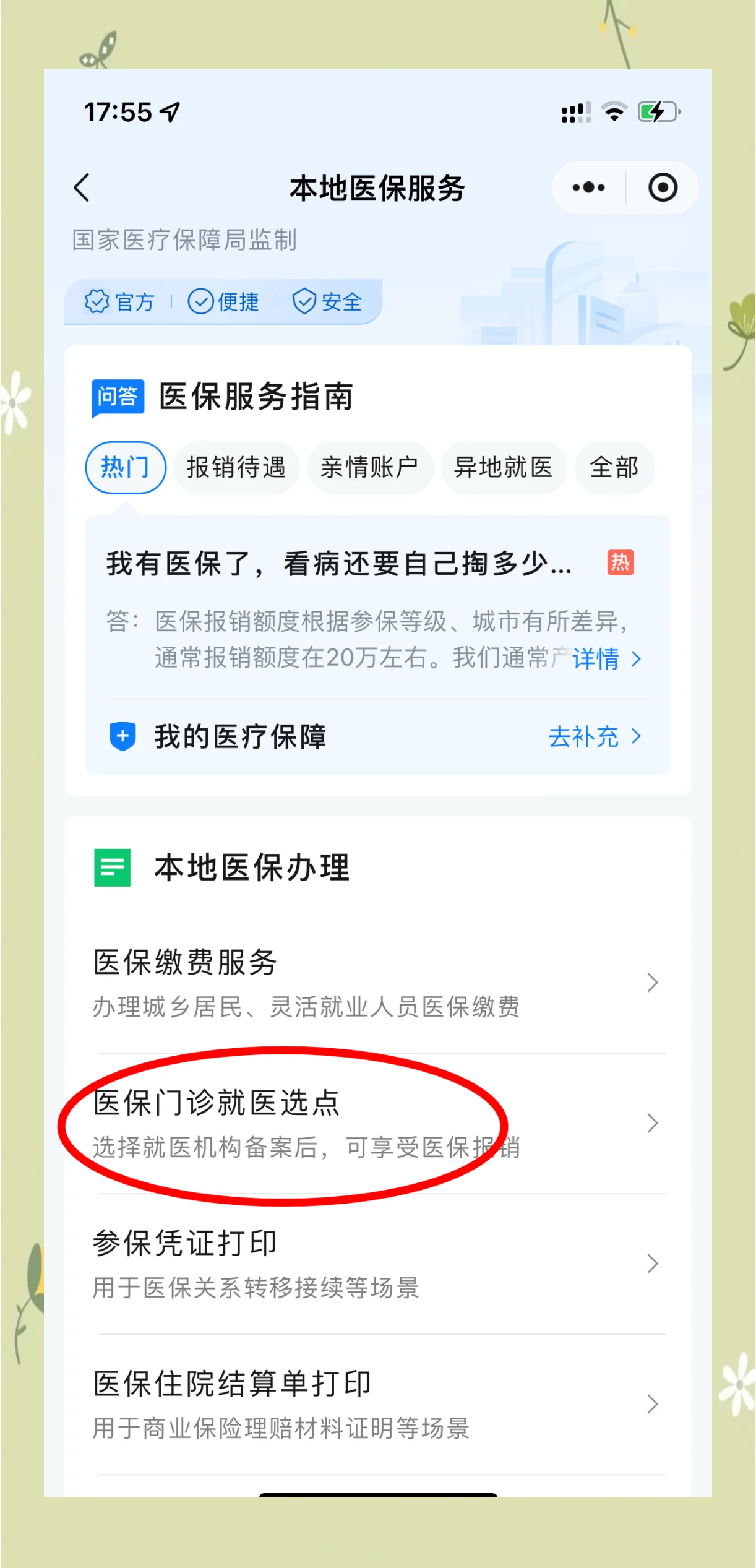 乐清最新医保卡的钱可以提到微信吗方法分析(最方便真实的乐清医保卡的钱可以提到微信吗安全吗方法)