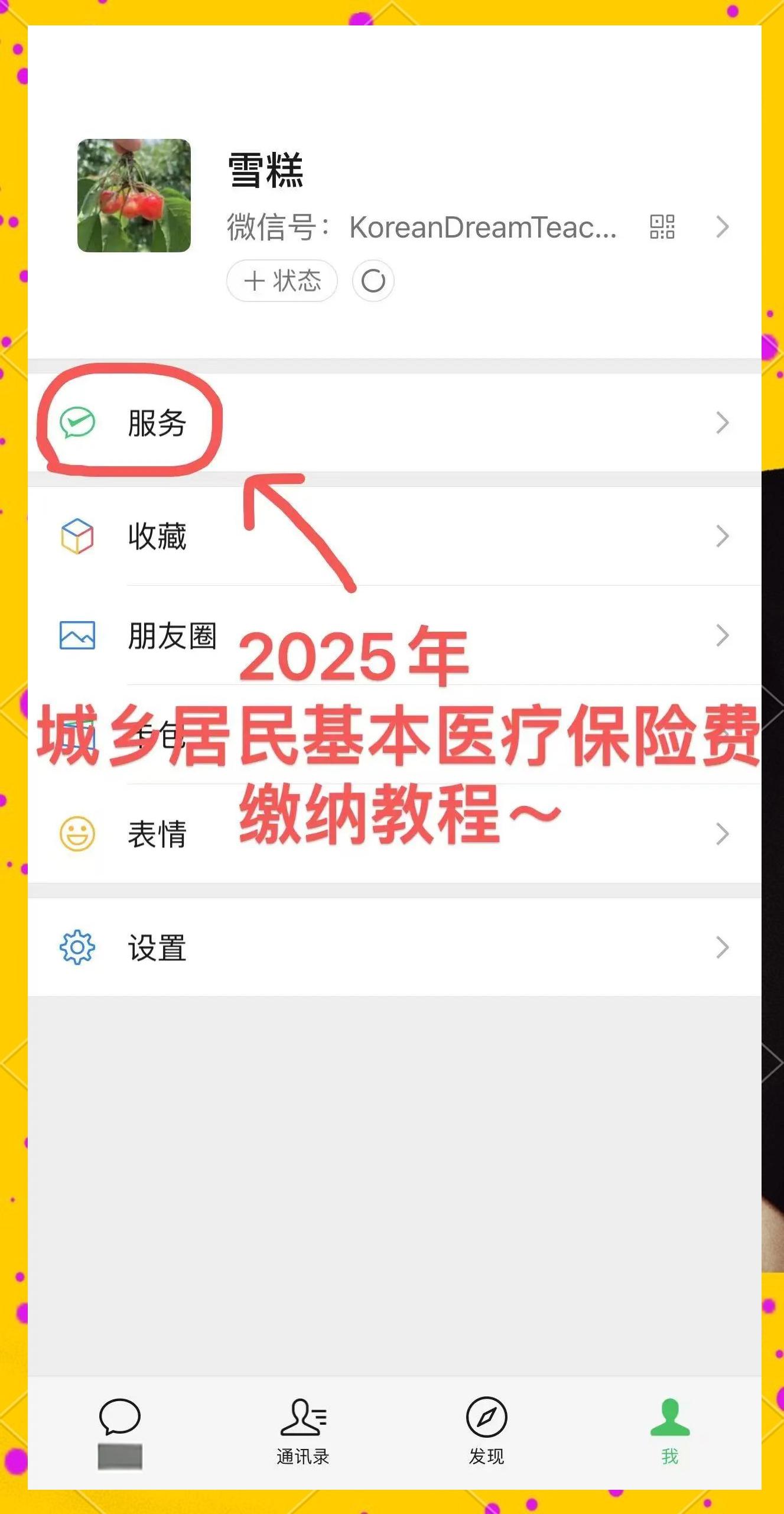 乐清最新医保卡咋绑定微信方法分析(最方便真实的乐清医保卡绑定微信能把钱取出来吗方法)
