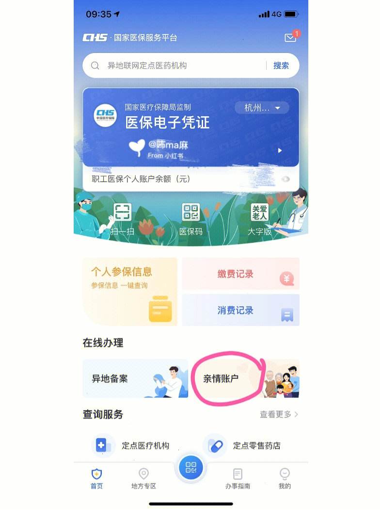 乐清最新微信绑定医保卡方法分析(最方便真实的乐清微信绑定医保卡怎么绑定家人方法)