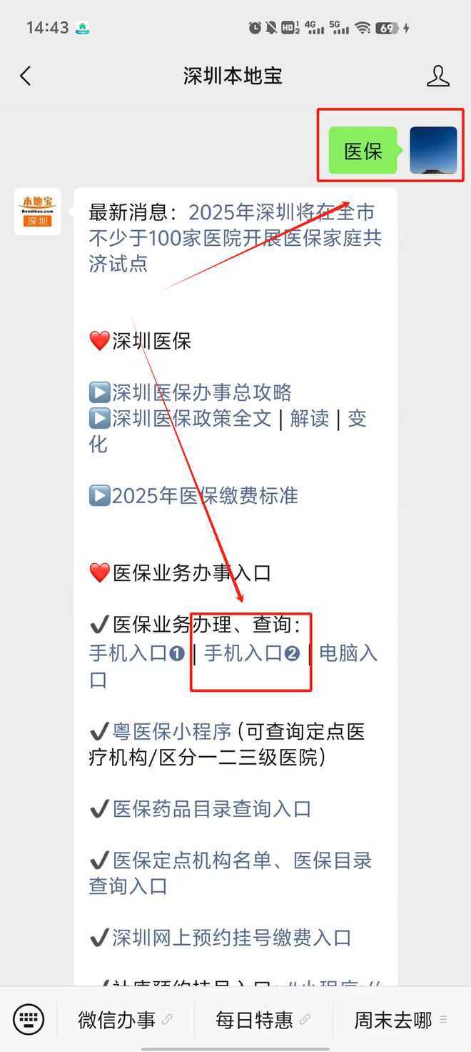 乐清最新深圳医保提取24小时到账方法分析(最方便真实的乐清深圳医保个人帐户提取方法)