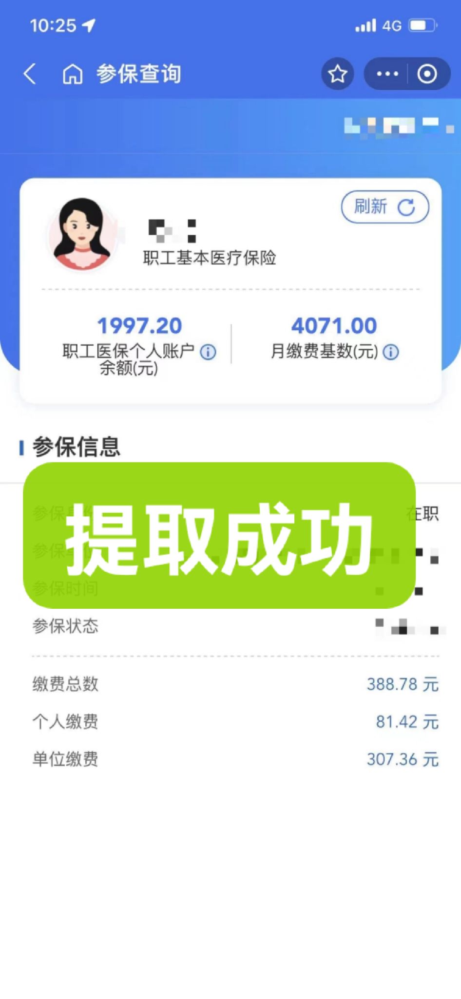 乐清最新个人医保余额取出方式方法分析(最方便真实的乐清怎样提取医保个人账户余额方法)