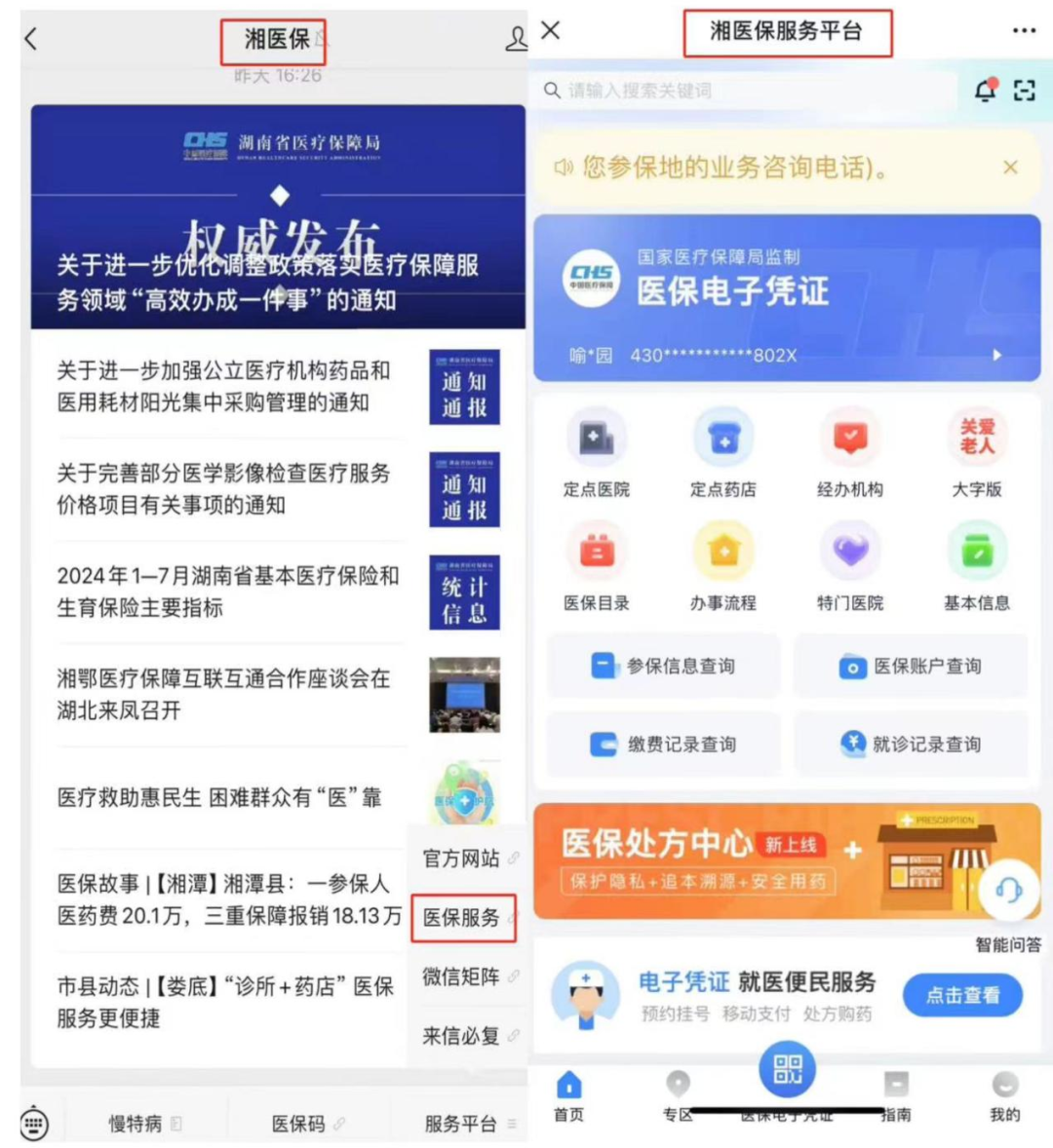 乐清最新微信怎么取医保的钱方法分析(最方便真实的乐清微信怎么取医保的钱啊方法)