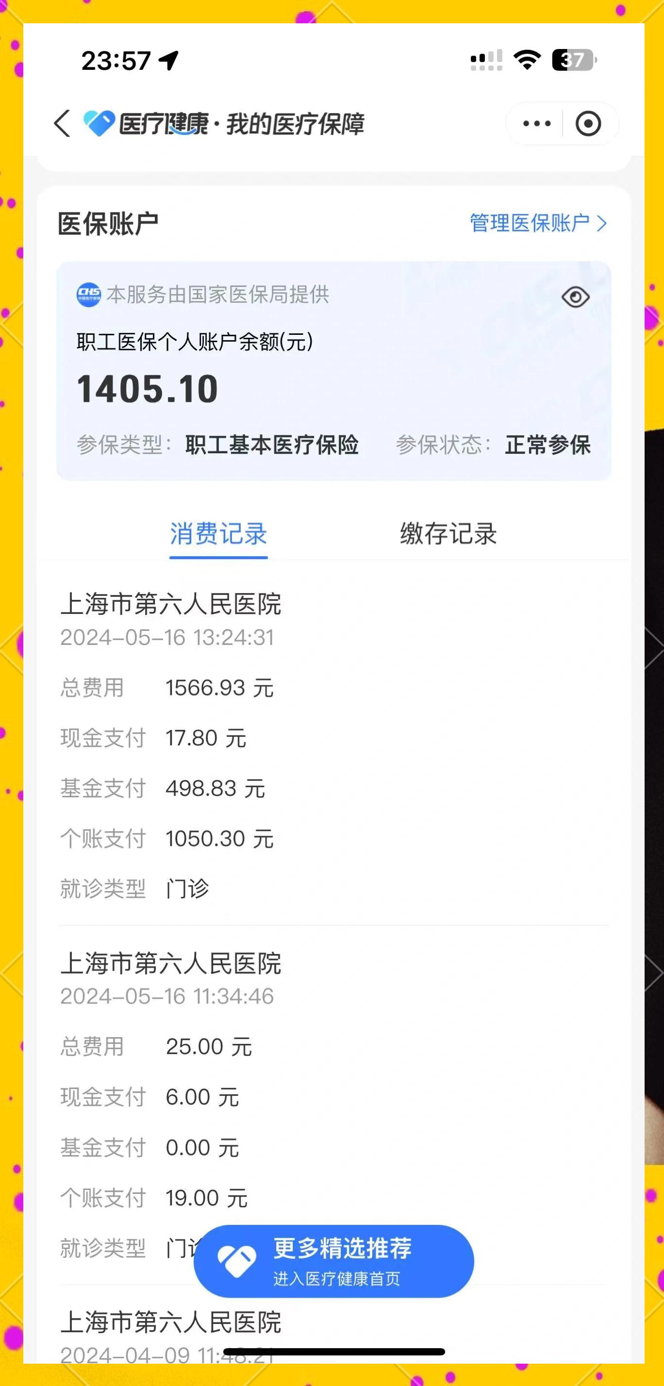 乐清最新医保提取中介联系微信方法分析(最方便真实的乐清医保提现电话方法)