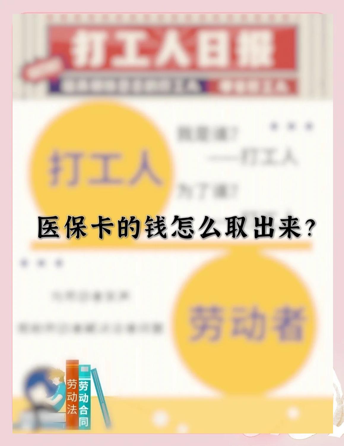 乐清最新急用钱如何提取医保卡里的钱方法分析(最方便真实的乐清医保卡的钱转入微信余额方法)