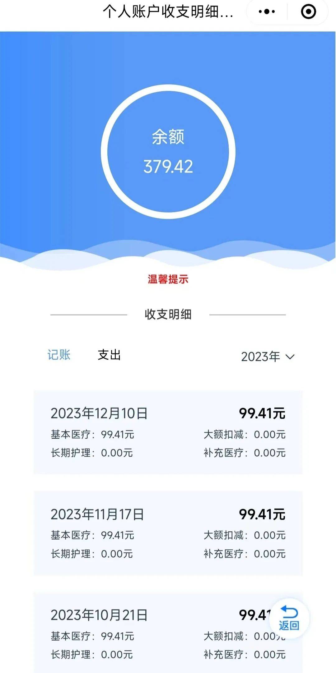 乐清最新医保个人账户余额取现方法分析(最方便真实的乐清医保个人账户余额取现什么意思方法)