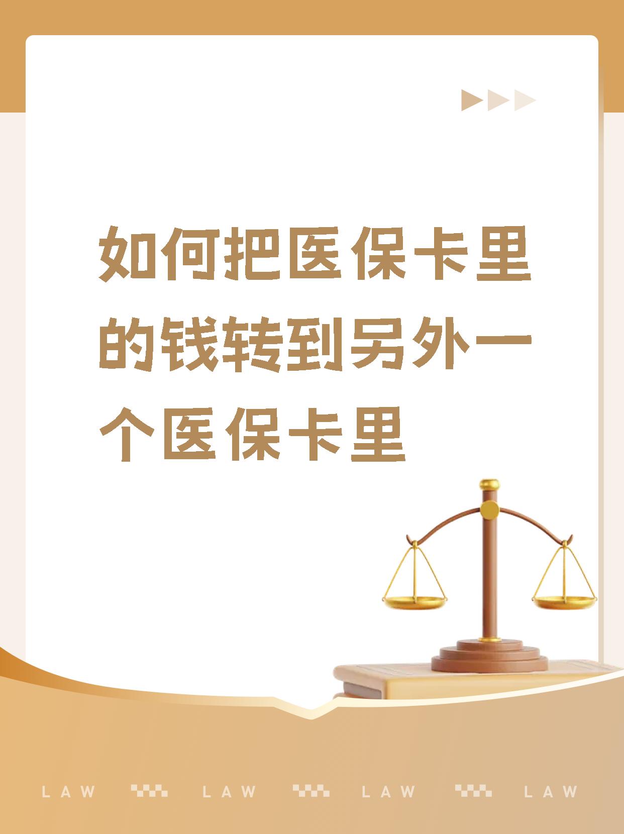 乐清最新医保的钱转到银行卡方法分析(最方便真实的乐清医保钱转到银行卡最简单方法方法)