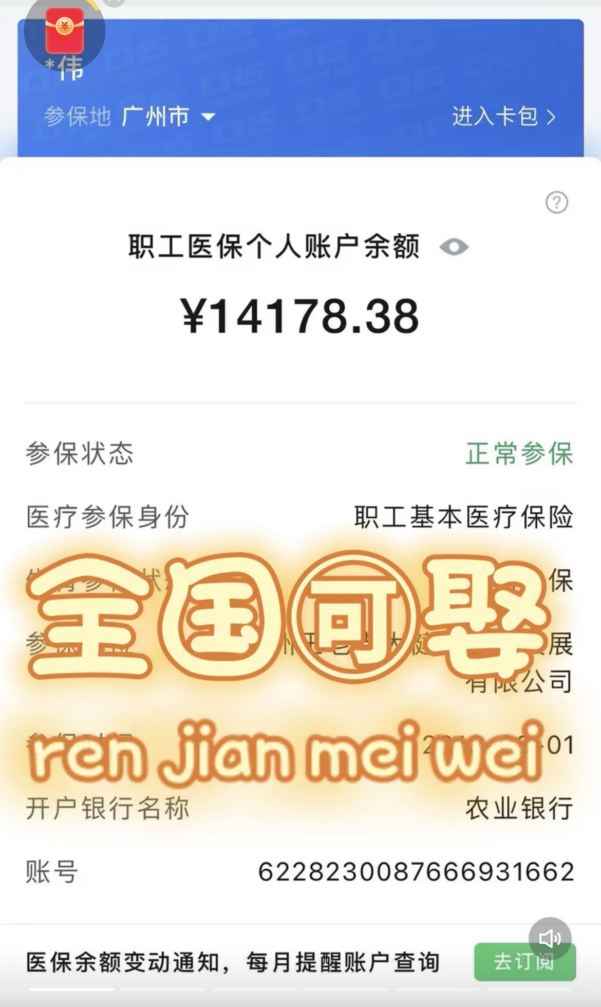 乐清关于医保卡提现v芯xiala5推的信息