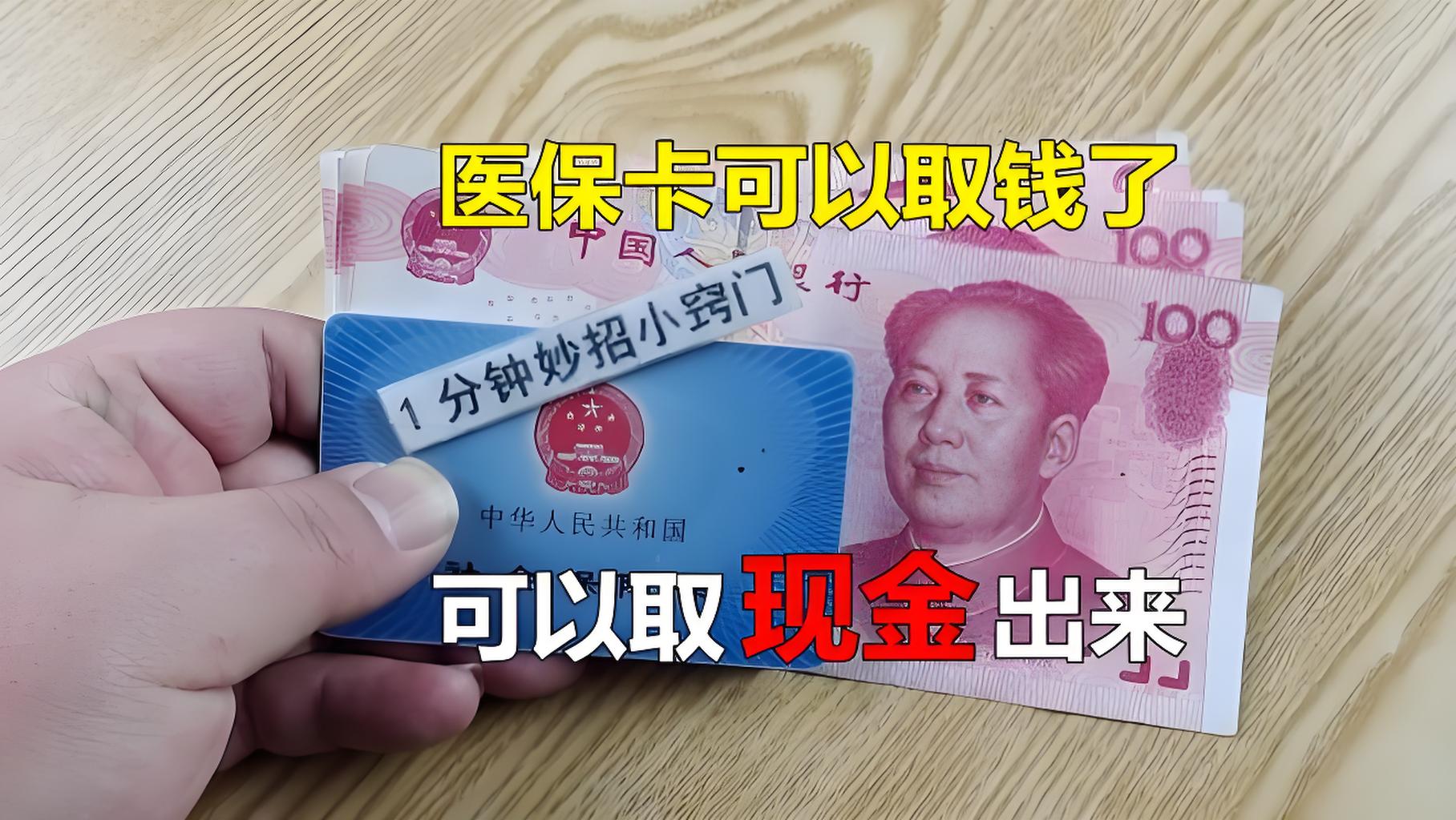 乐清最新刷医保卡换现金方法分析(最方便真实的乐清找中介10分钟提取医保方法)