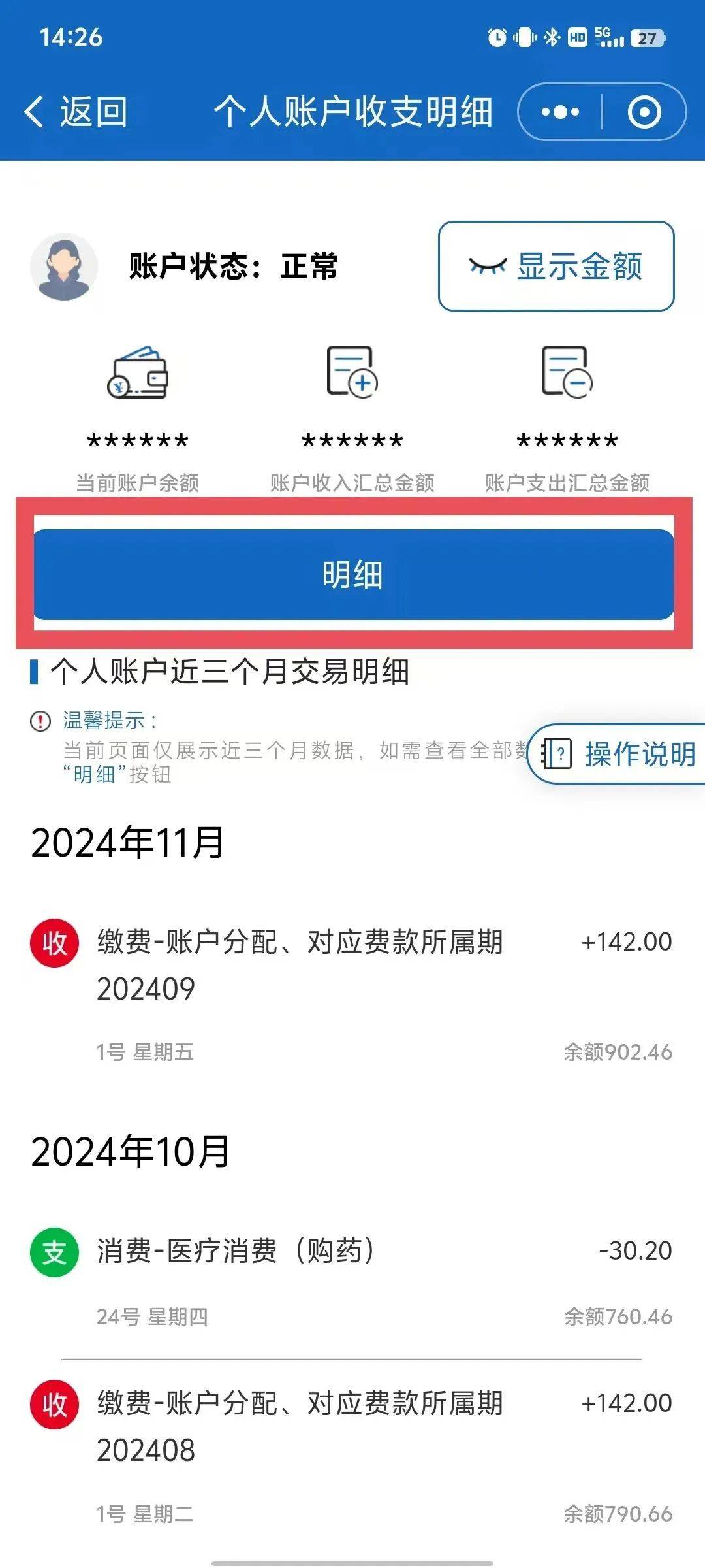 乐清最新医保个人账户一次性支取方法分析(最方便真实的乐清医保个人账户一次性支取多久到账方法)