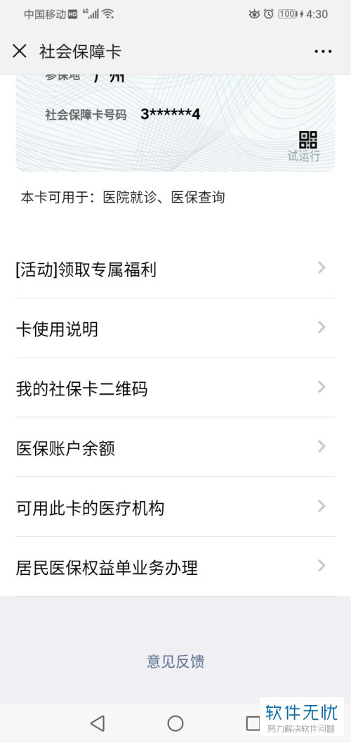 乐清最新医保卡怎么绑定微信提现账户信息方法分析(最方便真实的乐清医保卡怎么绑定微信提现账户信息错误方法)