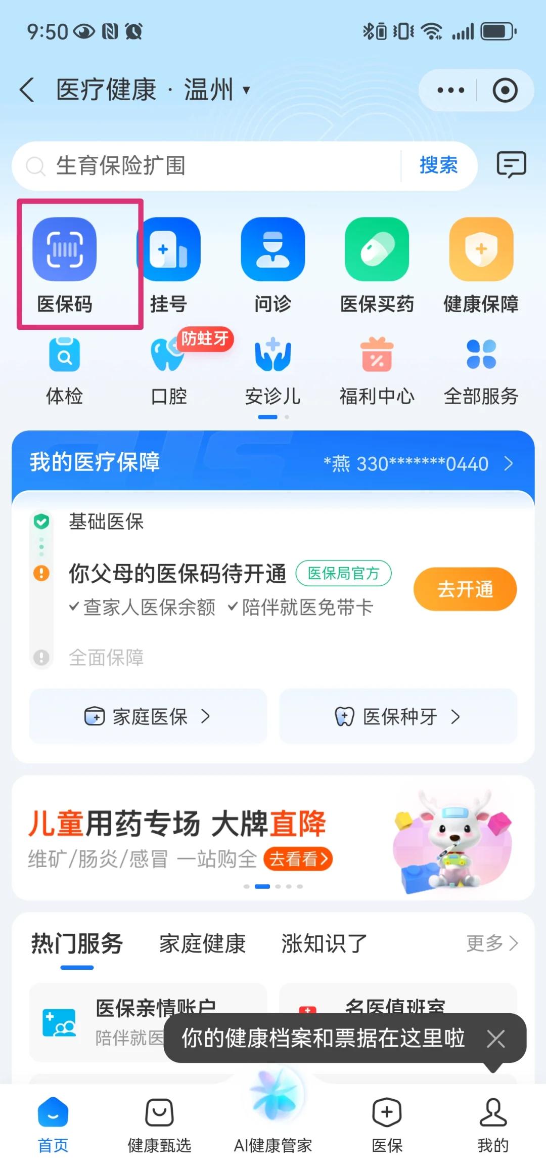 乐清最新医保卡如何绑定亲情账户方法分析(最方便真实的乐清医保绑定的亲情账户怎么使用方法)