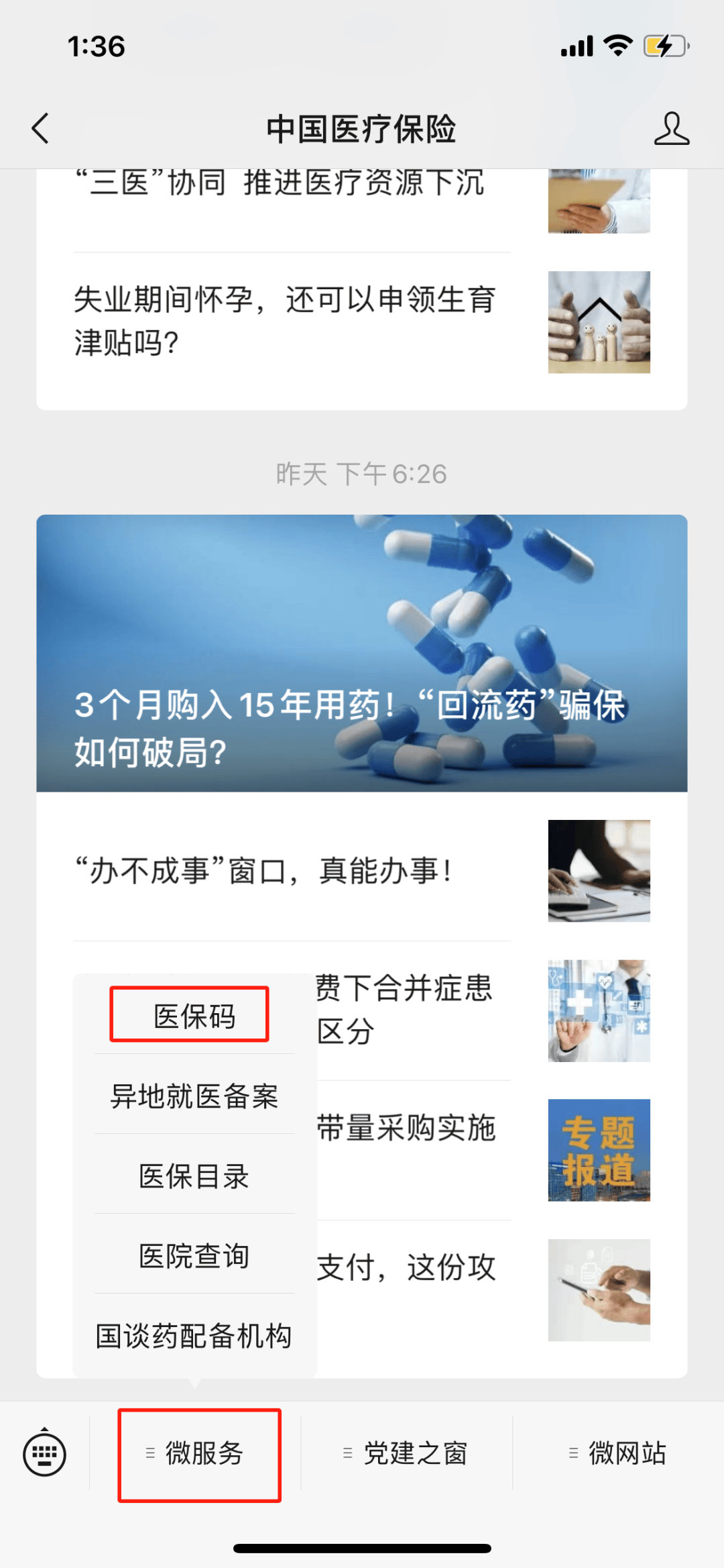 乐清最新医保卡怎么样绑定亲情账户方法分析(最方便真实的乐清医保绑定亲情账户怎么使用方法)