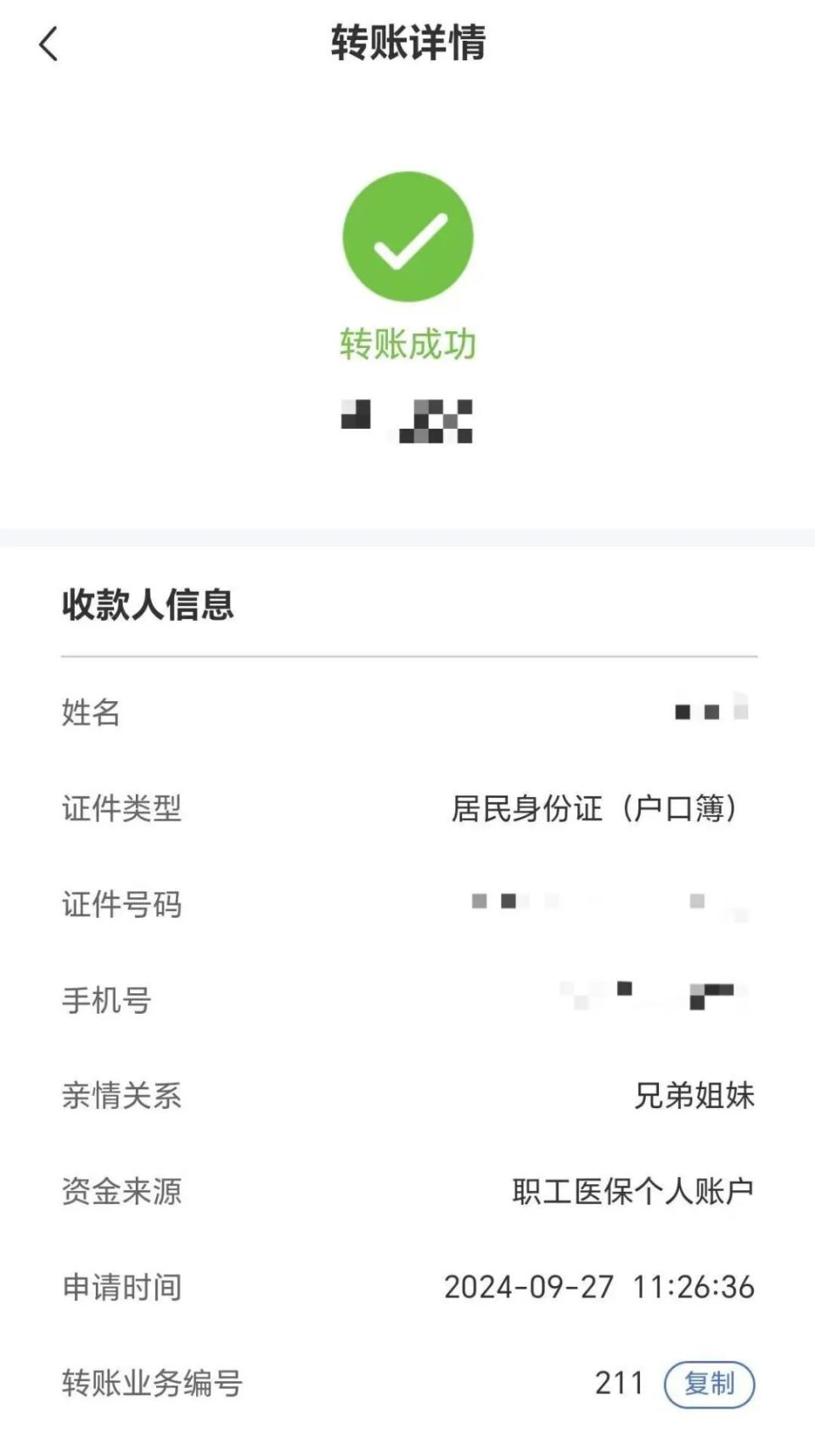乐清最新医保卡提现到微信多久到账方法分析(最方便真实的乐清医保卡提现到微信多久到账家嶶qw413612助君取出方法)