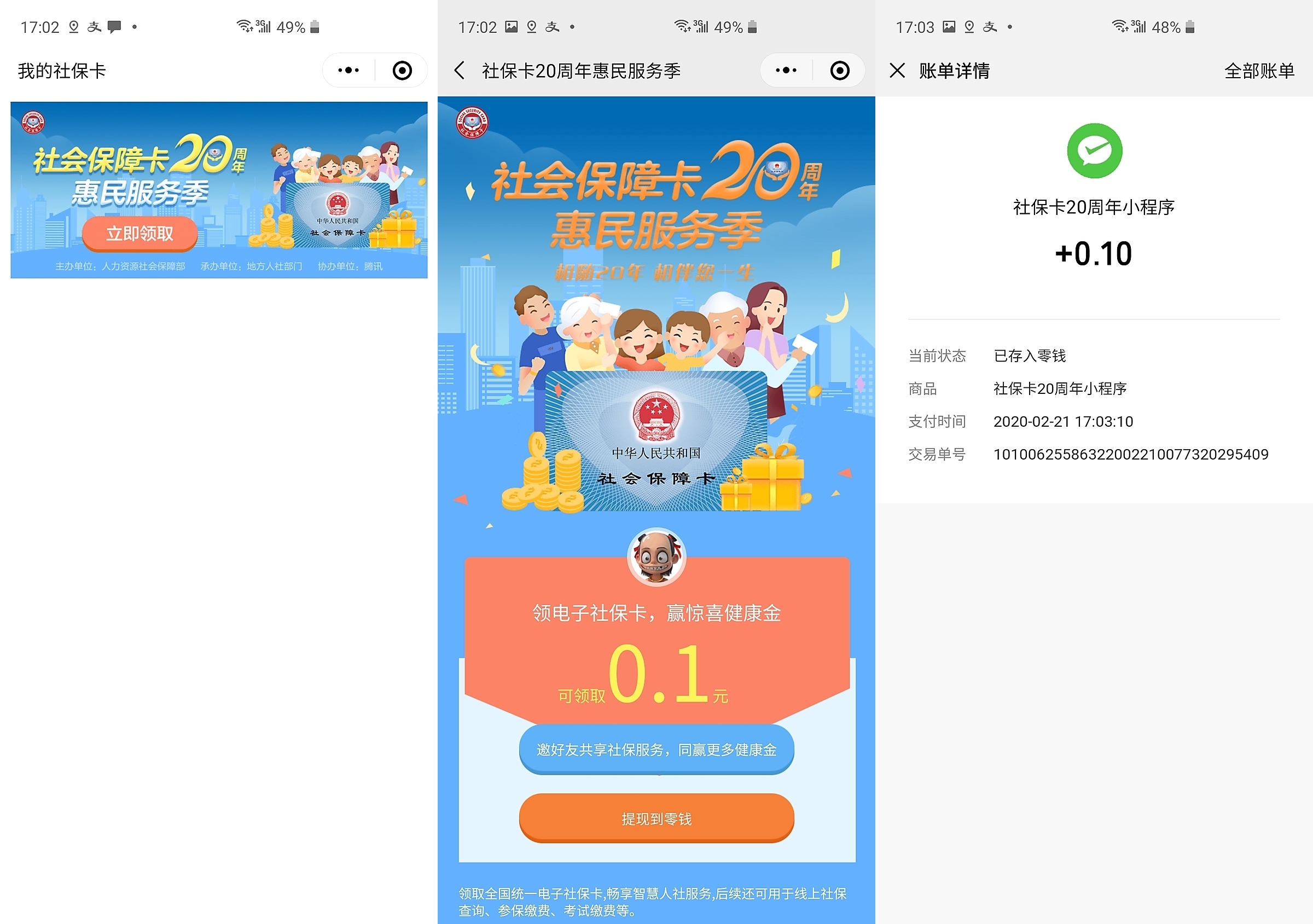 乐清最新社保卡的钱转入微信余额方法分析(最方便真实的乐清社保卡的钱转入微信余额怎么转方法)