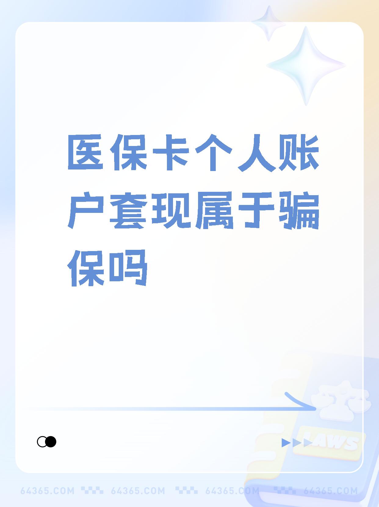 乐清最新急用钱套医保卡联系方式方法分析(最方便真实的乐清急用钱套医保卡联系方式嘉兴方法)