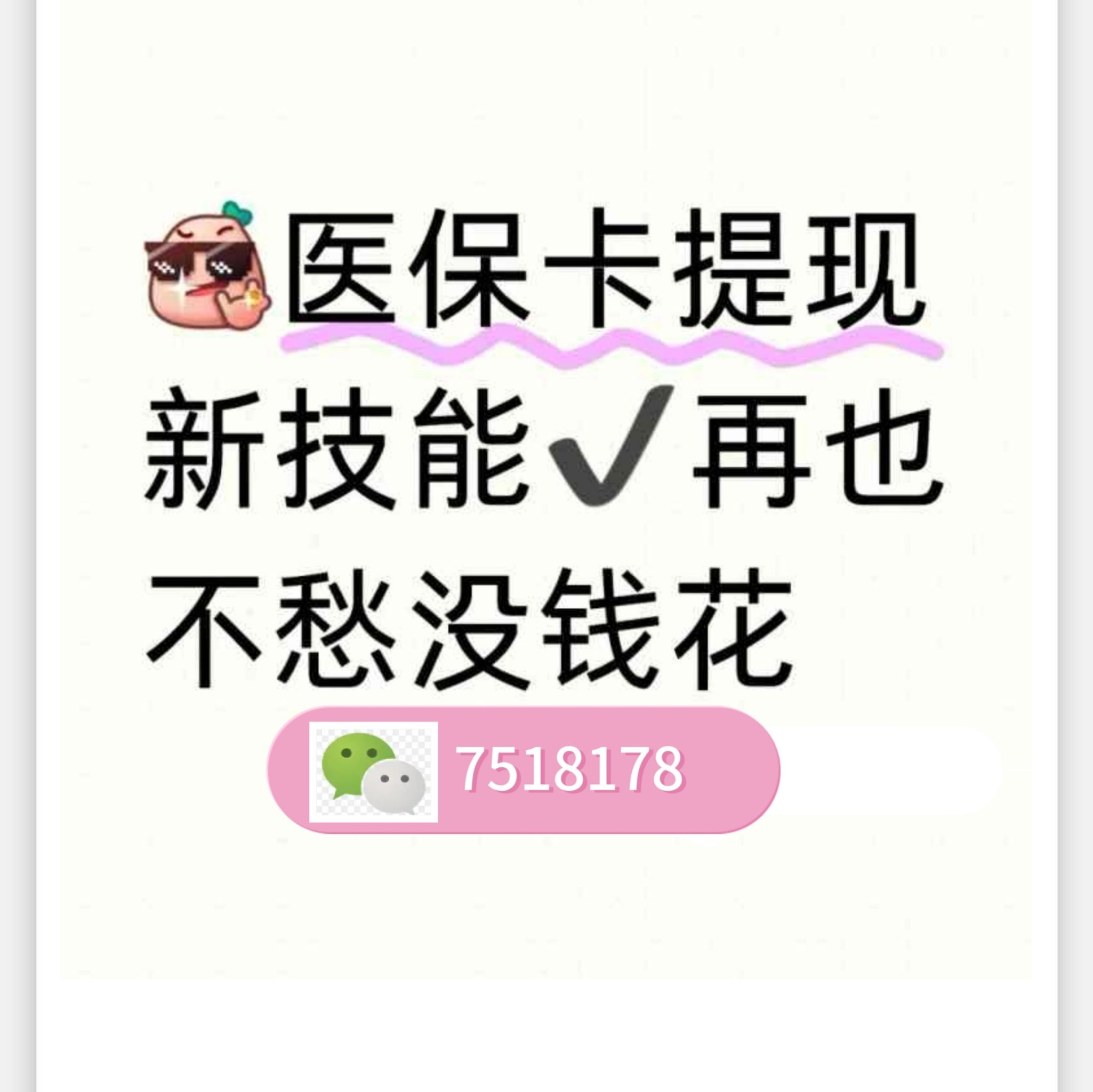 乐清最新医保卡里的钱绑定微信提现方法分析(最方便真实的乐清医保卡怎么绑定银行卡提现方法)