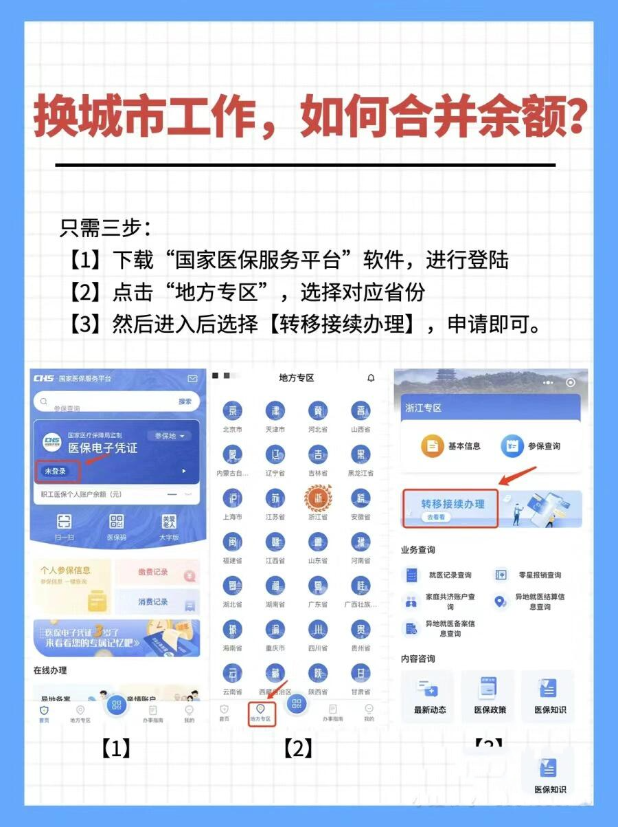 乐清最新医保能不能在手机上取出来方法分析(最方便真实的乐清医保卡能不能在手机上交钱方法)