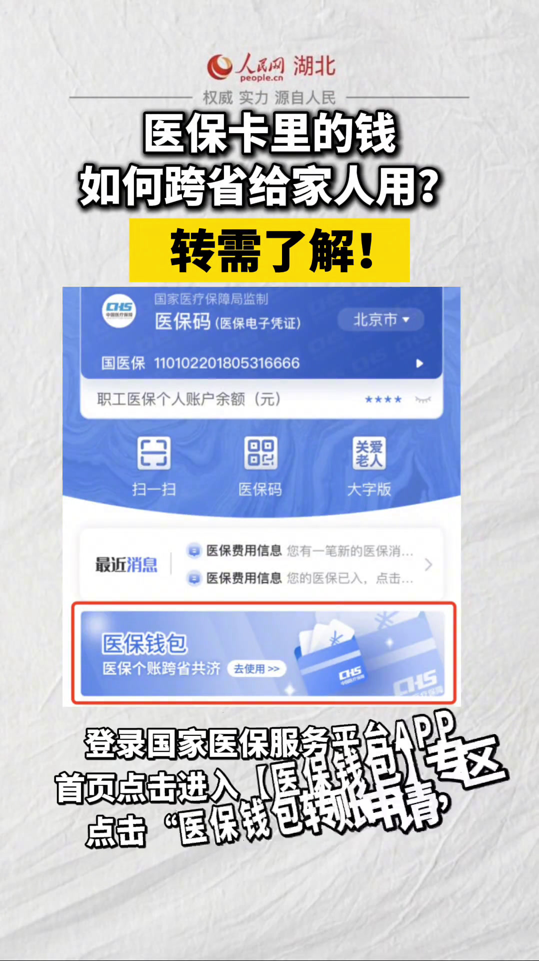 乐清最新医保卡里钱转到微信余额怎么转方法分析(最方便真实的乐清医保卡里钱转到微信余额怎么转出来方法)