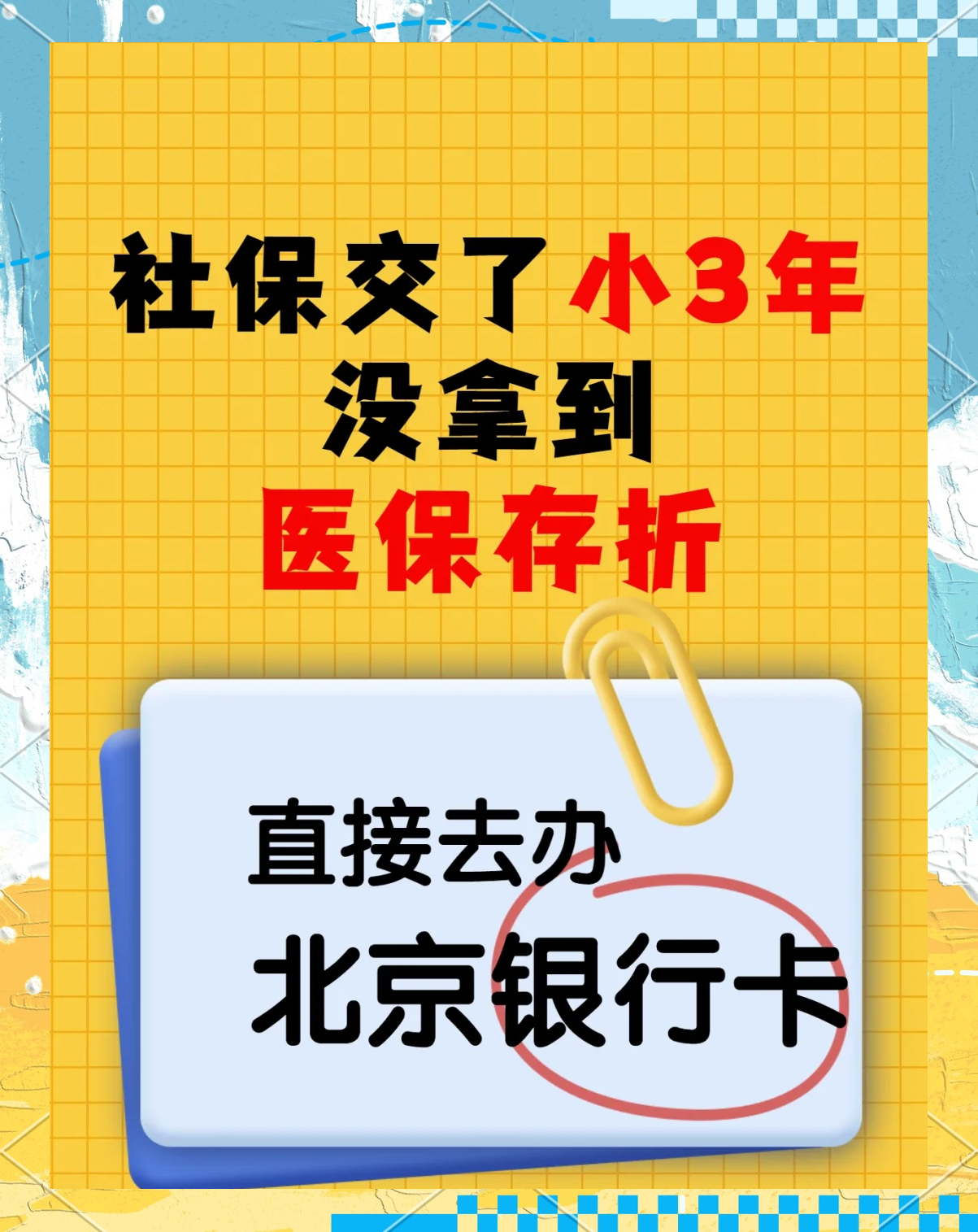 乐清最新医保存折绑定银行卡方法分析(最方便真实的乐清医保存折绑定银行卡需要带什么证件方法)