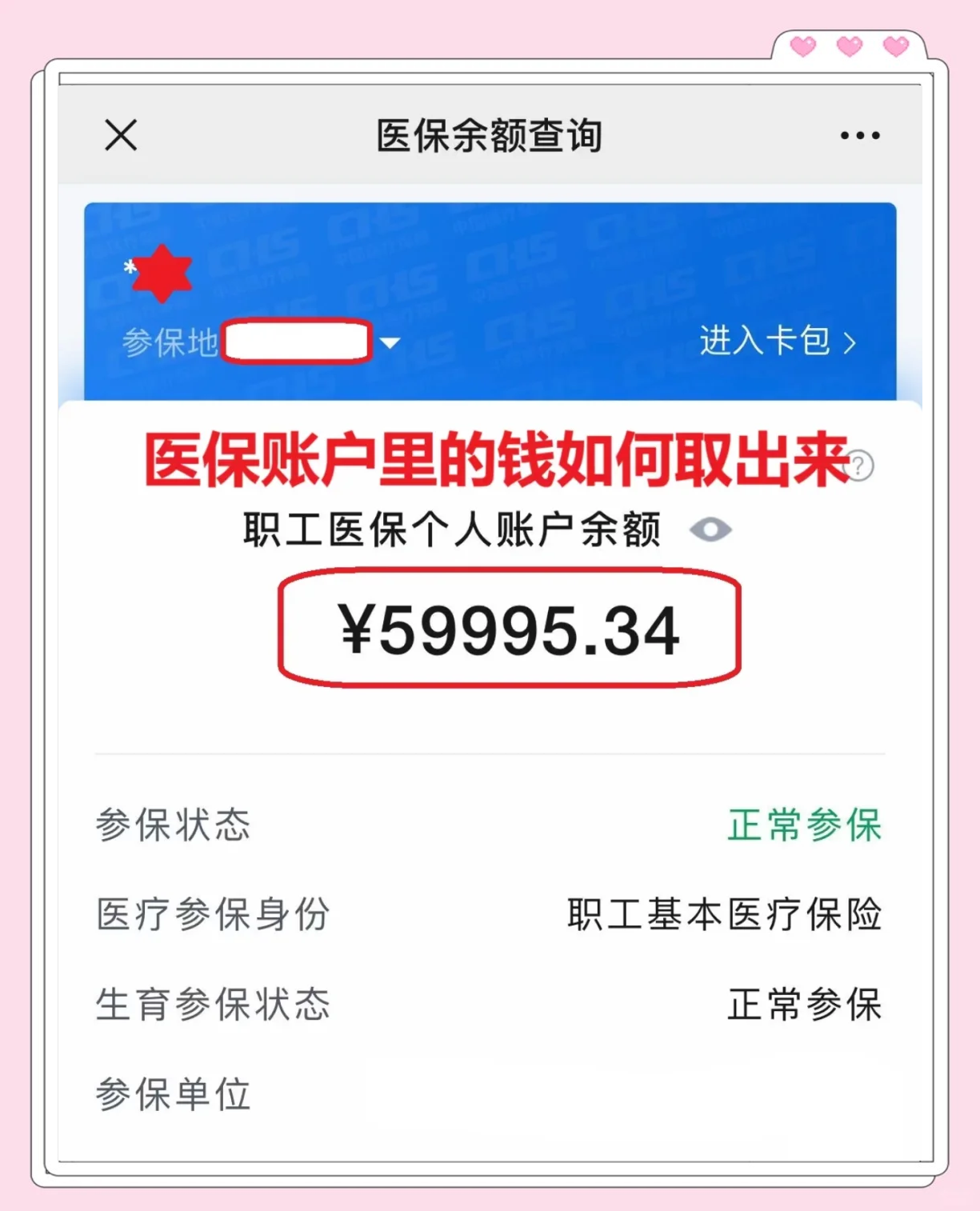 乐清最新医保卡里的钱怎么取出来方法分析(最方便真实的乐清职工医保卡里的钱怎么取出来方法)