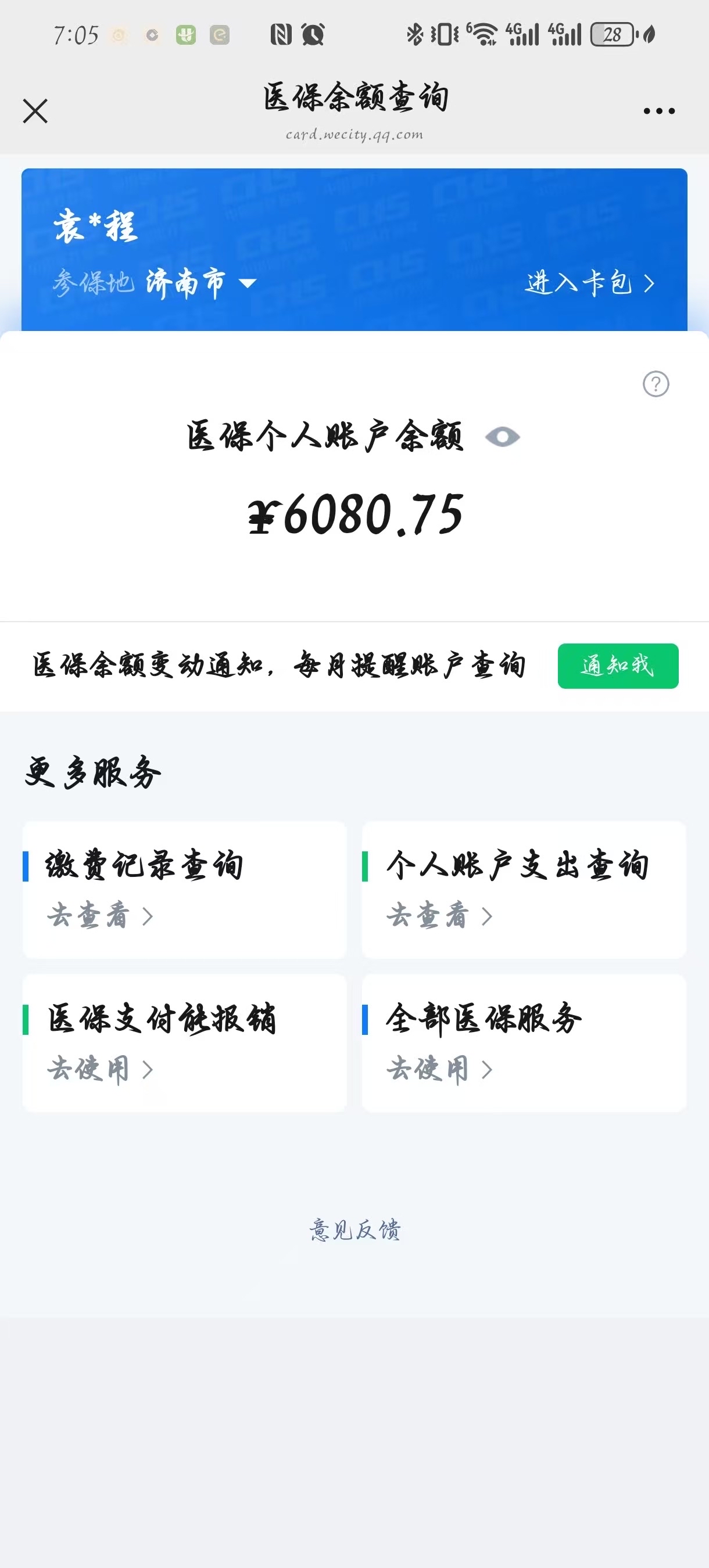 乐清最新怎么把医保卡里的余额套出来花了方法分析(最方便真实的乐清怎么把医保卡里的余额套出来花了呢方法)