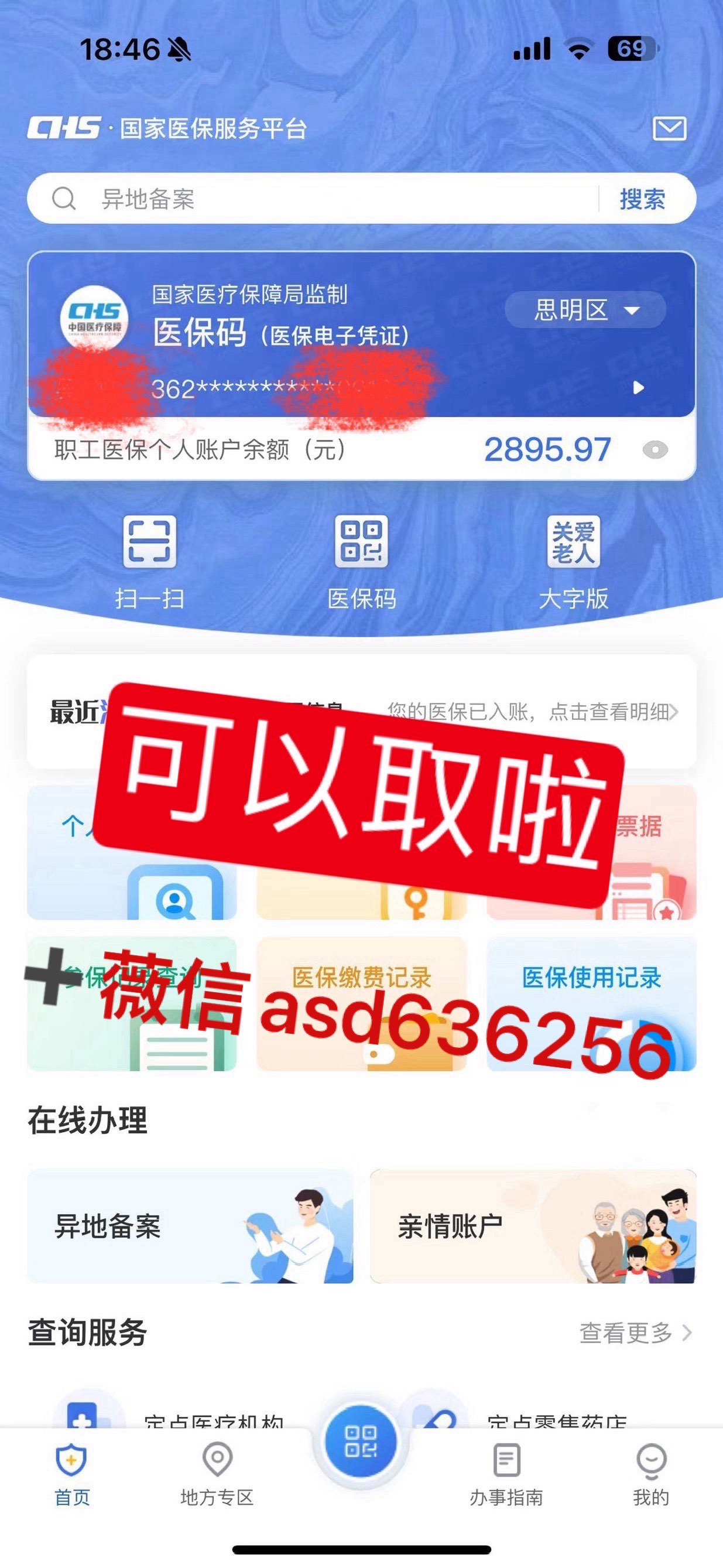 乐清最新手机怎么提取医保方法分析(最方便真实的乐清手机怎么提取医保余额方法)