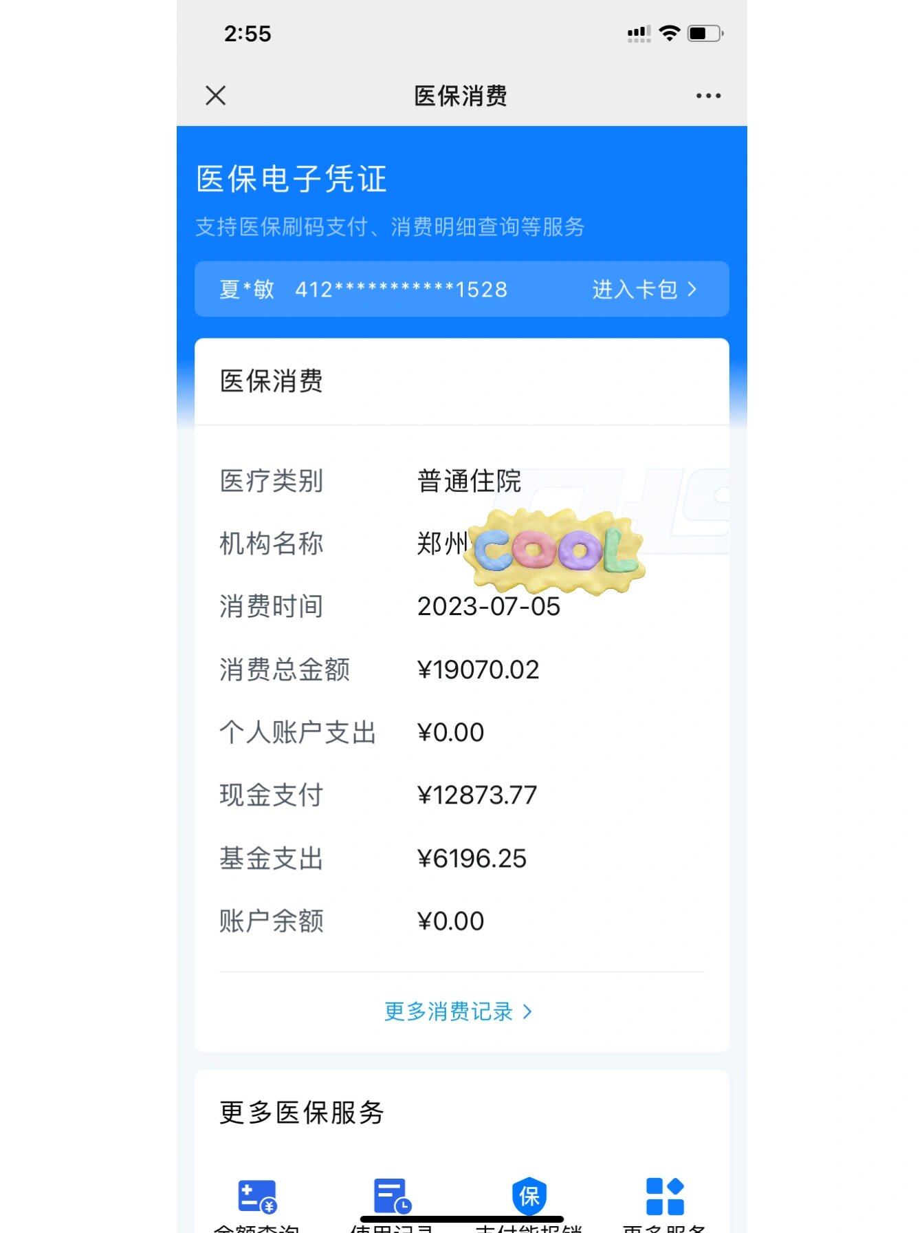 乐清最新报销钱打到医保卡里怎么取方法分析(最方便真实的乐清报销打到医保卡里的钱能取出来吗?方法)
