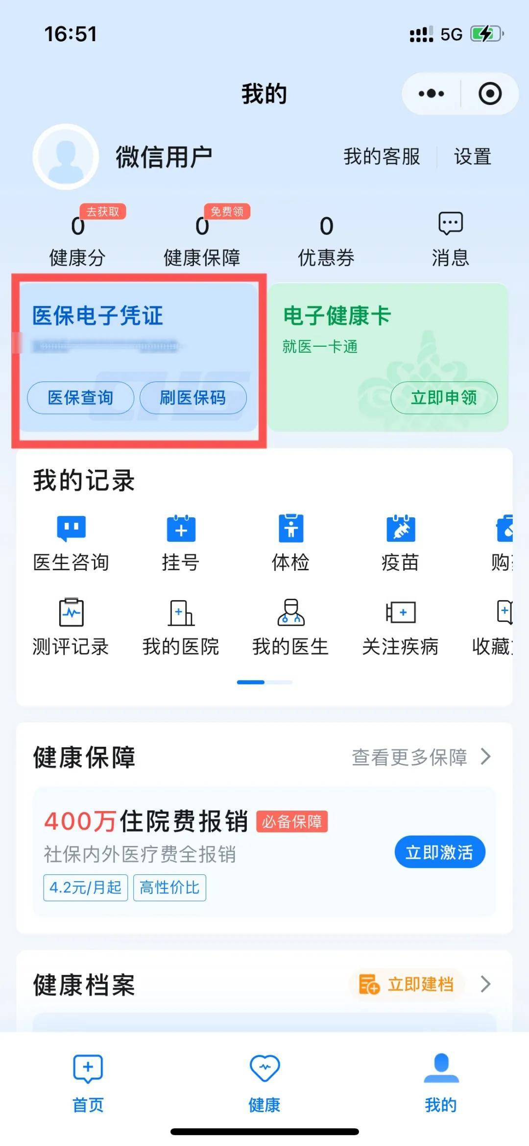 乐清最新医保卡绑定微信支付步骤方法分析(最方便真实的乐清医保卡绑定微信支付步骤是什么方法)