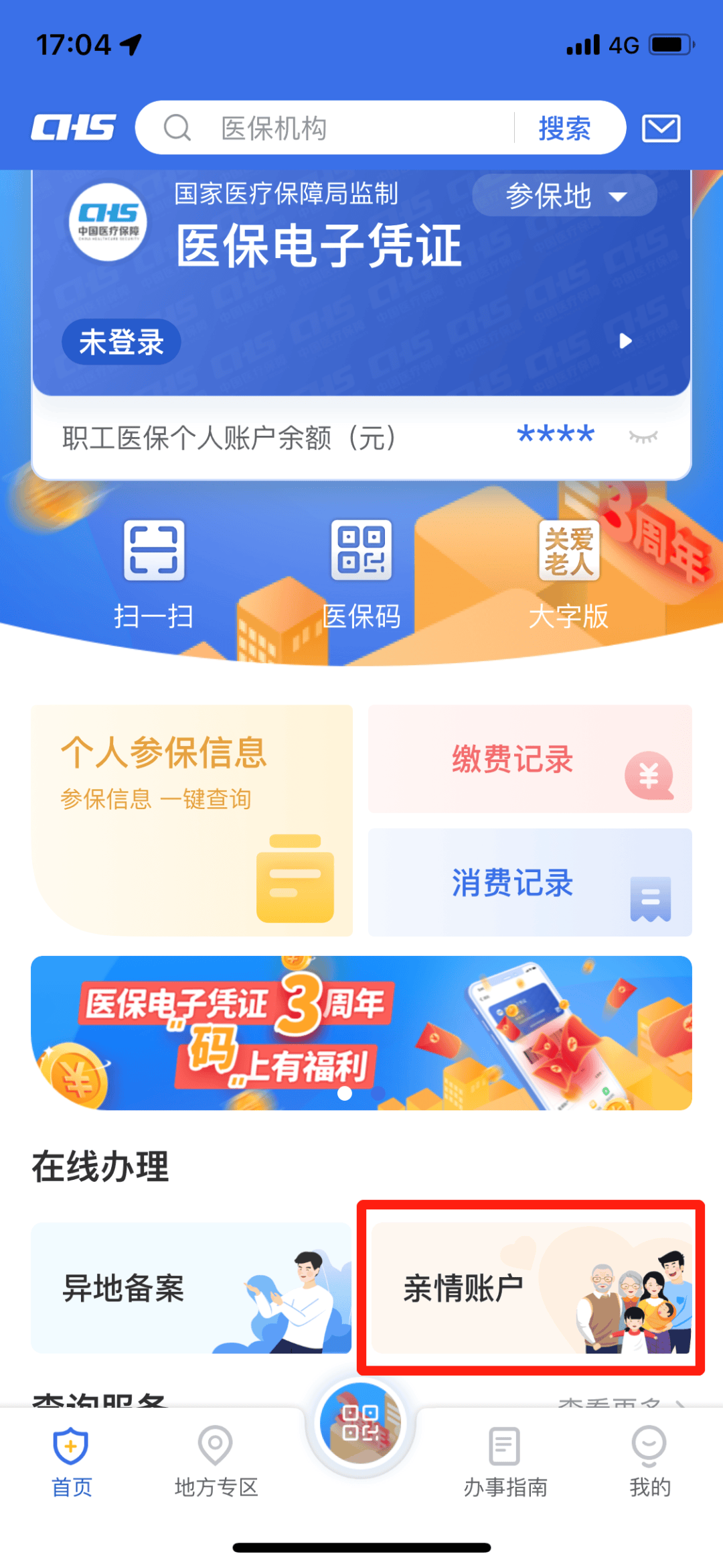 乐清最新医保卡钱怎么转到微信方法分析(最方便真实的乐清医保卡的钱转入微信余额方法)