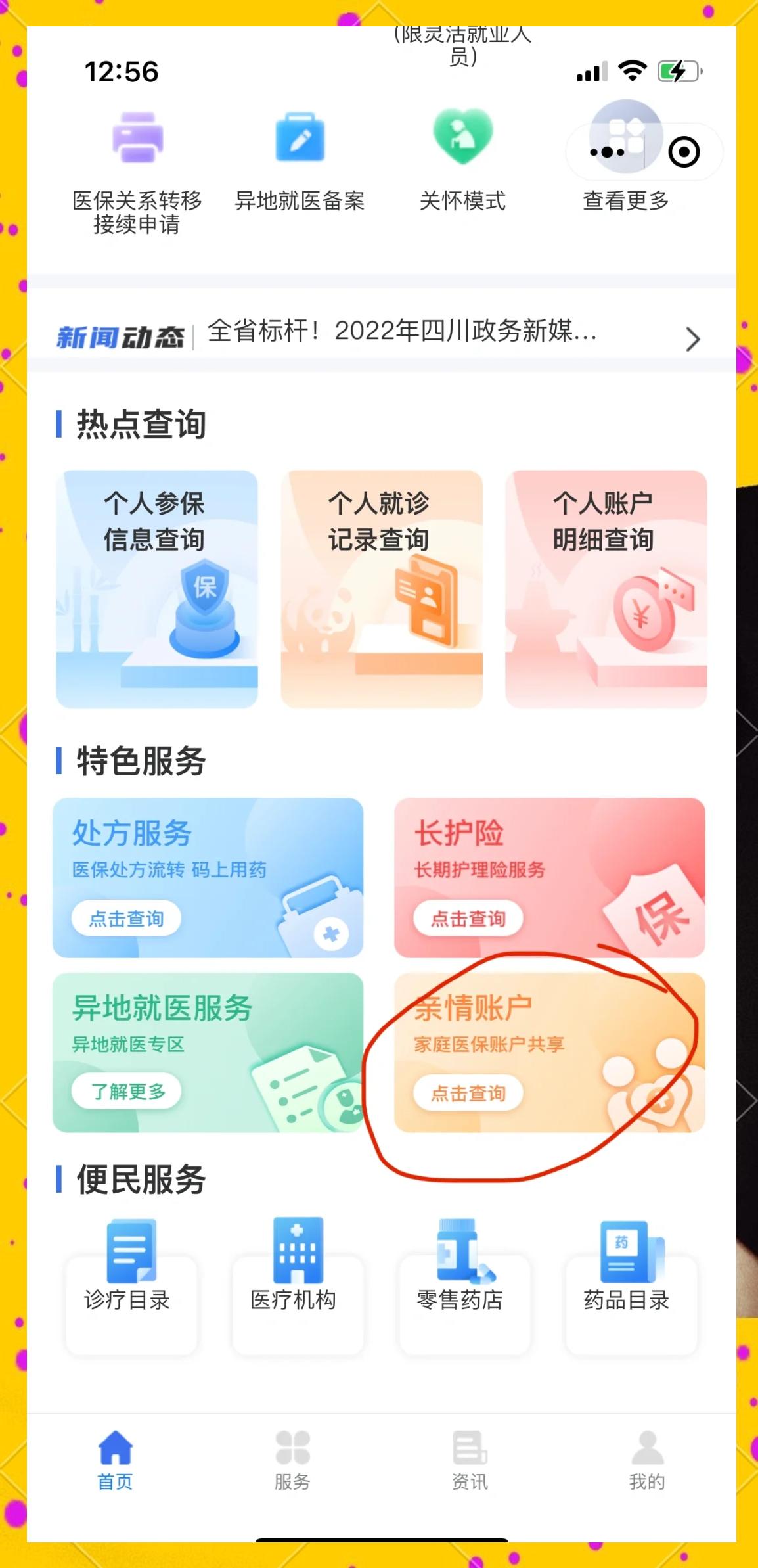 乐清最新医保卡如何绑定在微信上使用方法分析(最方便真实的乐清医保卡如何绑定在微信上使用的方法)
