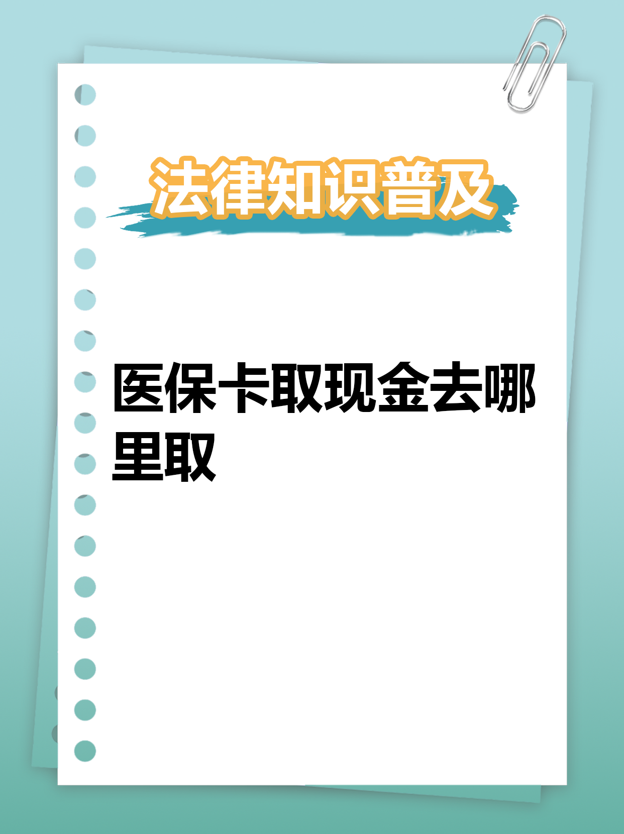 乐清最新急用钱医保卡套取联系方式方法分析(最方便真实的乐清急用钱套医保卡联系方式渠道方法)