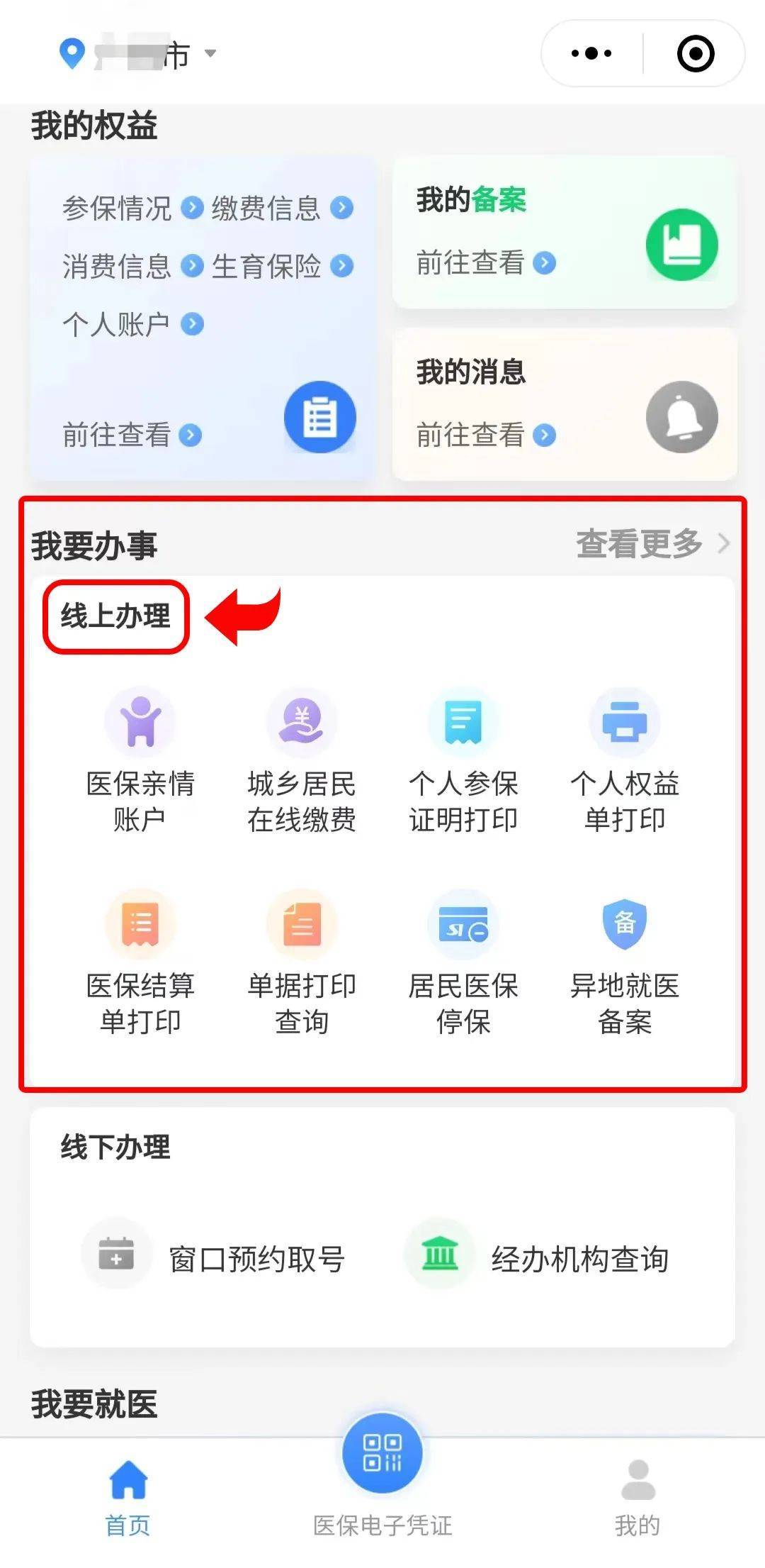 乐清最新医保卡怎么提取到微信方法分析(最方便真实的乐清医保卡怎么提取到微信里方法)