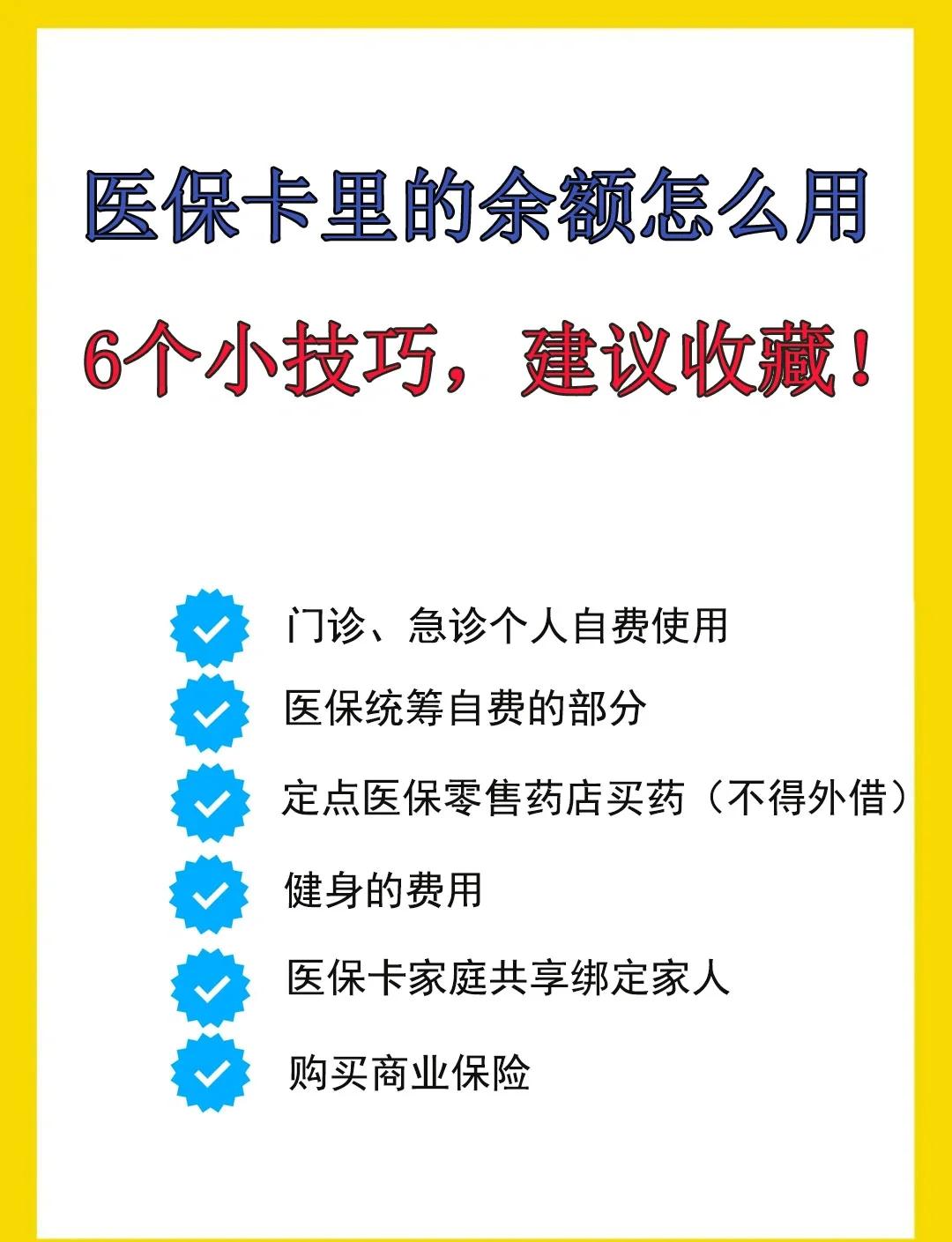 乐清最新医保卡余额转到另一张医保卡方法分析(最方便真实的乐清医保卡金额转移至别人方法)