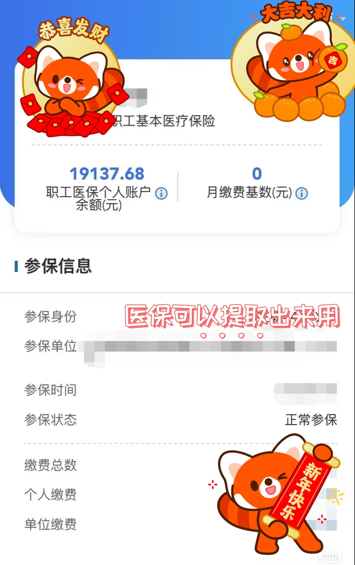 乐清最新医保个人账户怎么取出来方法分析(最方便真实的乐清医疗保险个人账户怎么取出来方法)