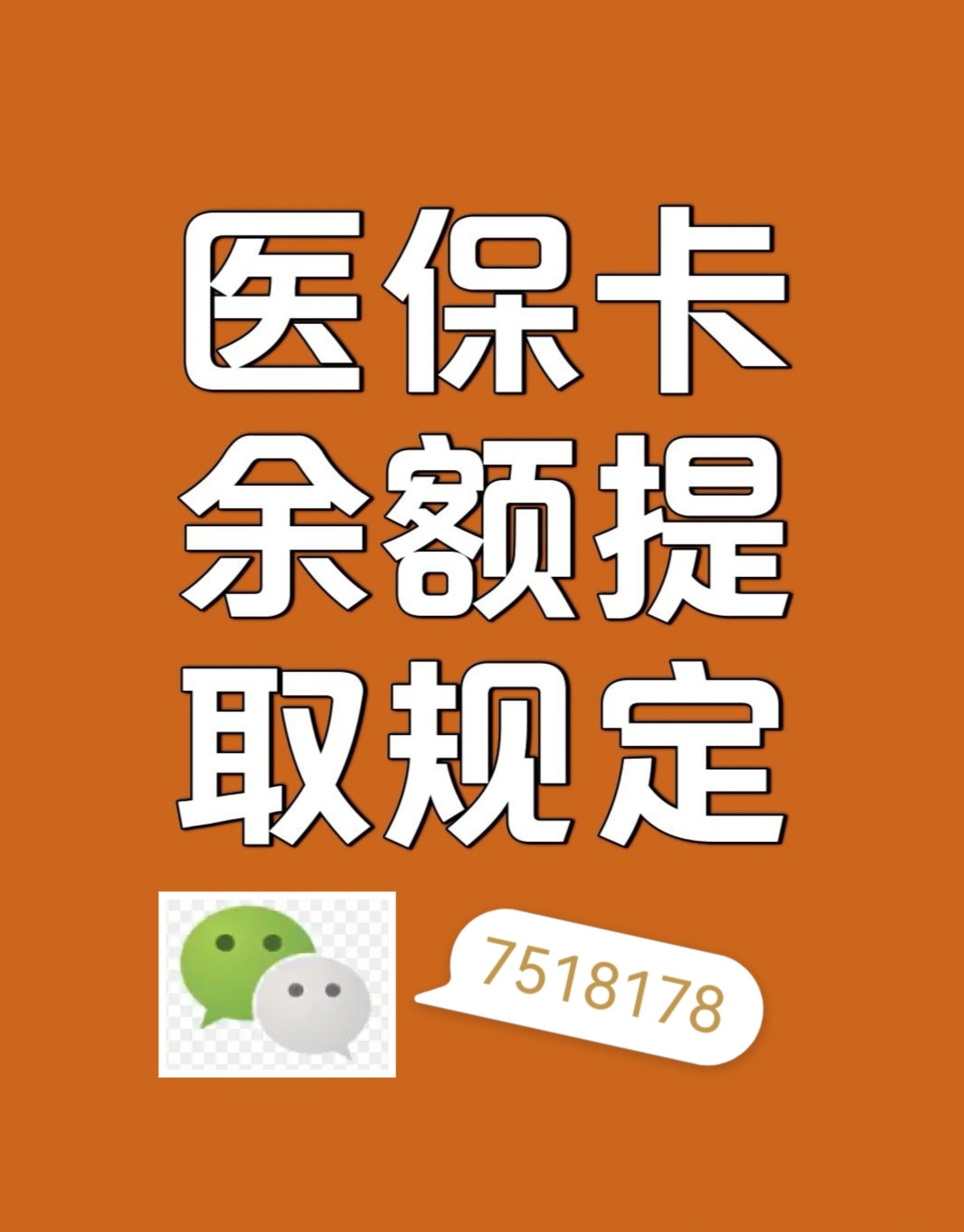 乐清最新医保卡余额转移要多久方法分析(最方便真实的乐清医保卡余额转移要多久才能用方法)