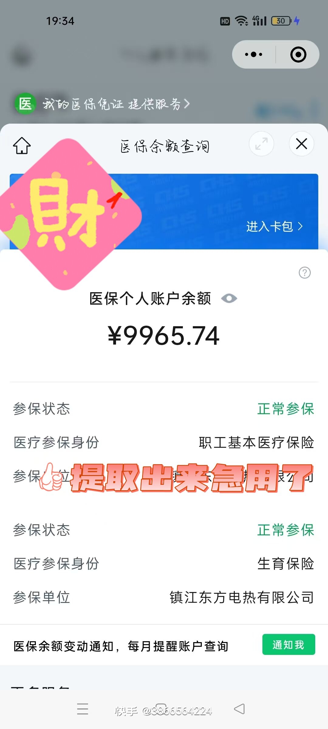 乐清最新闽政通怎么提现医保卡里的钱方法分析(最方便真实的乐清闽政通如何查询医保卡里的余额方法)