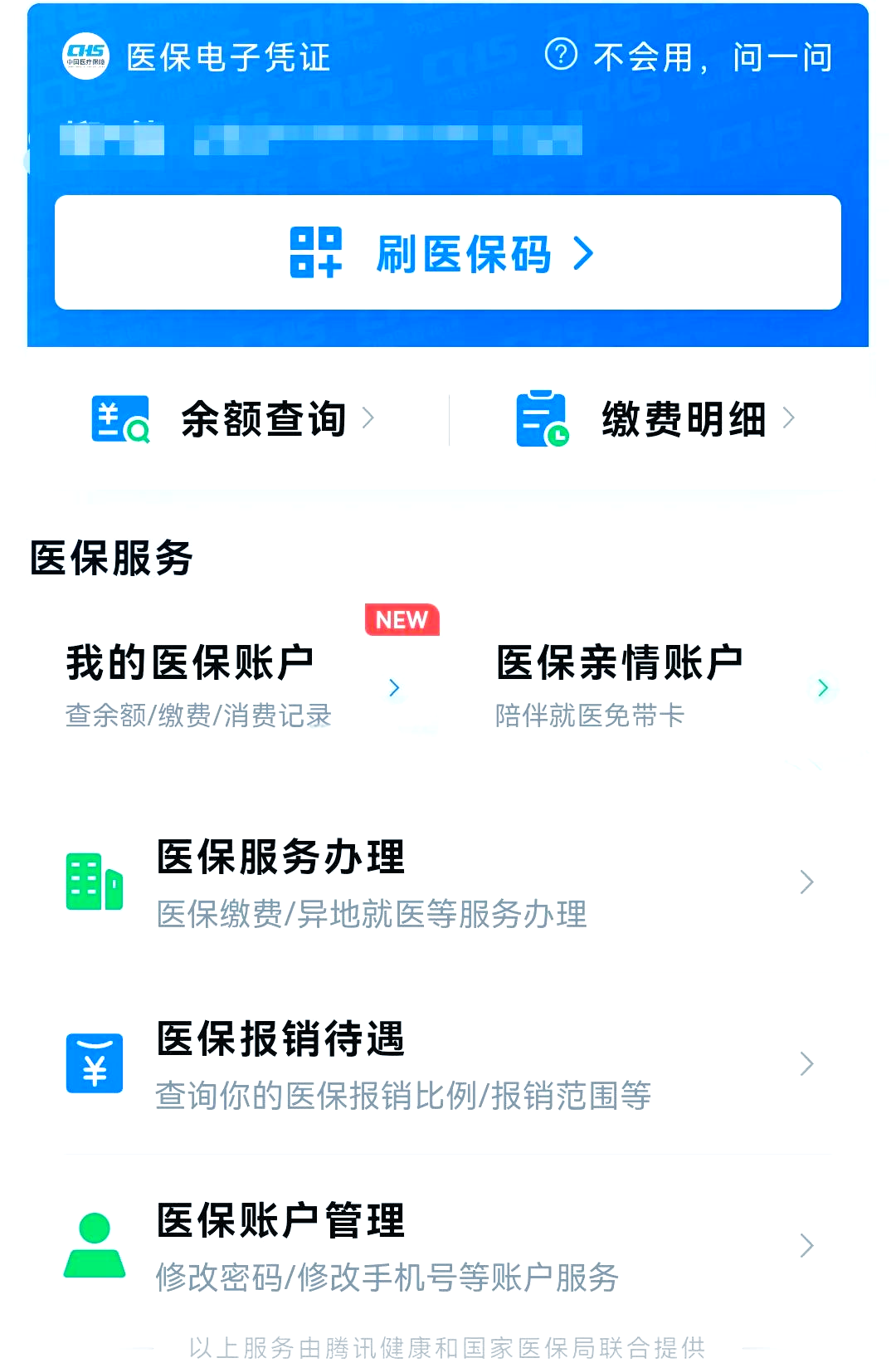 乐清最新医保卡怎么绑微信支付方法分析(最方便真实的乐清医保卡绑定在微信怎么用方法)