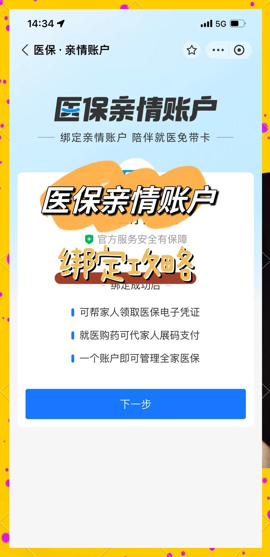 乐清最新医保怎么绑卡提现方法分析(最方便真实的乐清怎样把医保卡的钱提取到微信方法)
