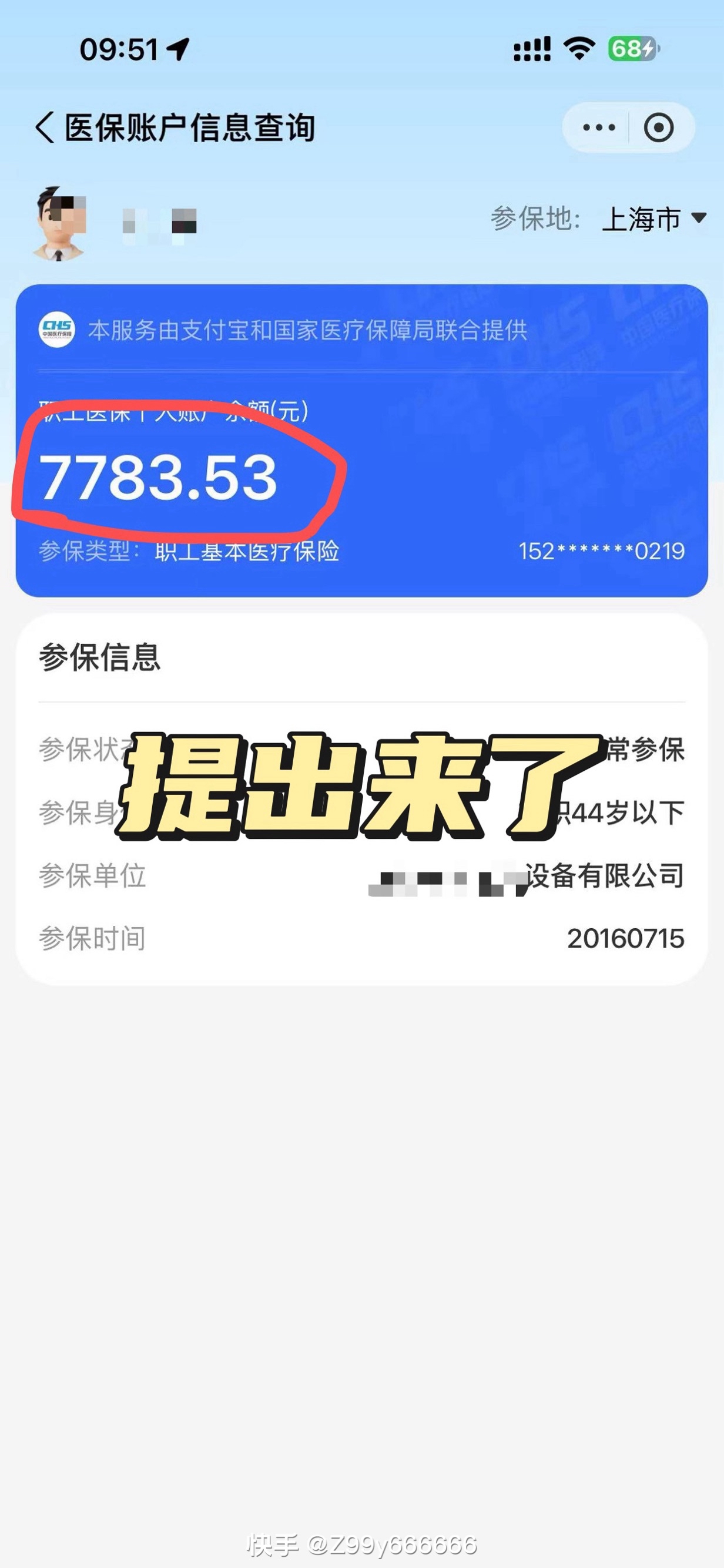 乐清最新医保卡的余额能提现吗方法分析(最方便真实的乐清医保卡余额能取现么方法)