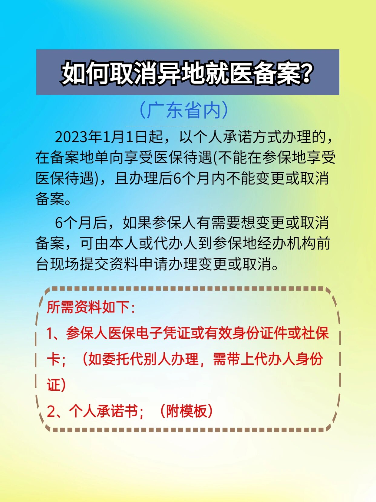 乐清最新怎么在手机上取消异地就医备案方法分析(最方便真实的乐清怎么在手机上取消异地就医备案登记方法)