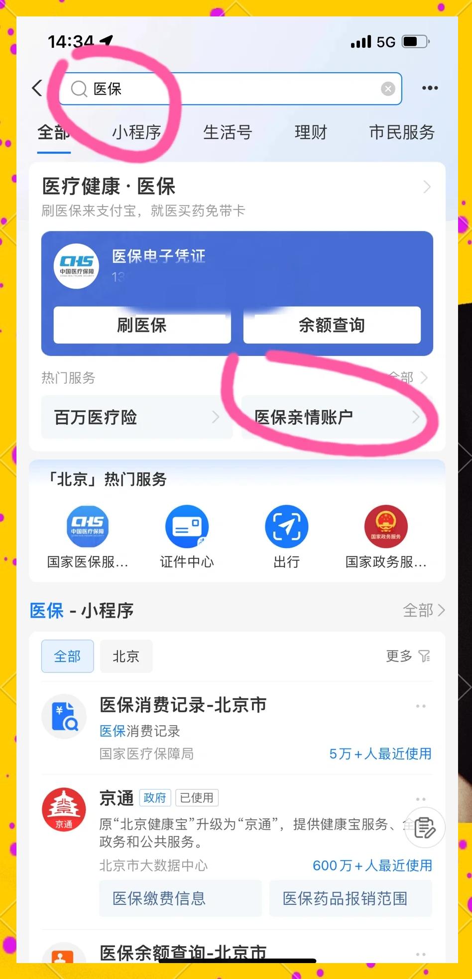 乐清最新怎样将医保卡绑在微信上方法分析(最方便真实的乐清怎样将医保卡绑在微信上支付方法)