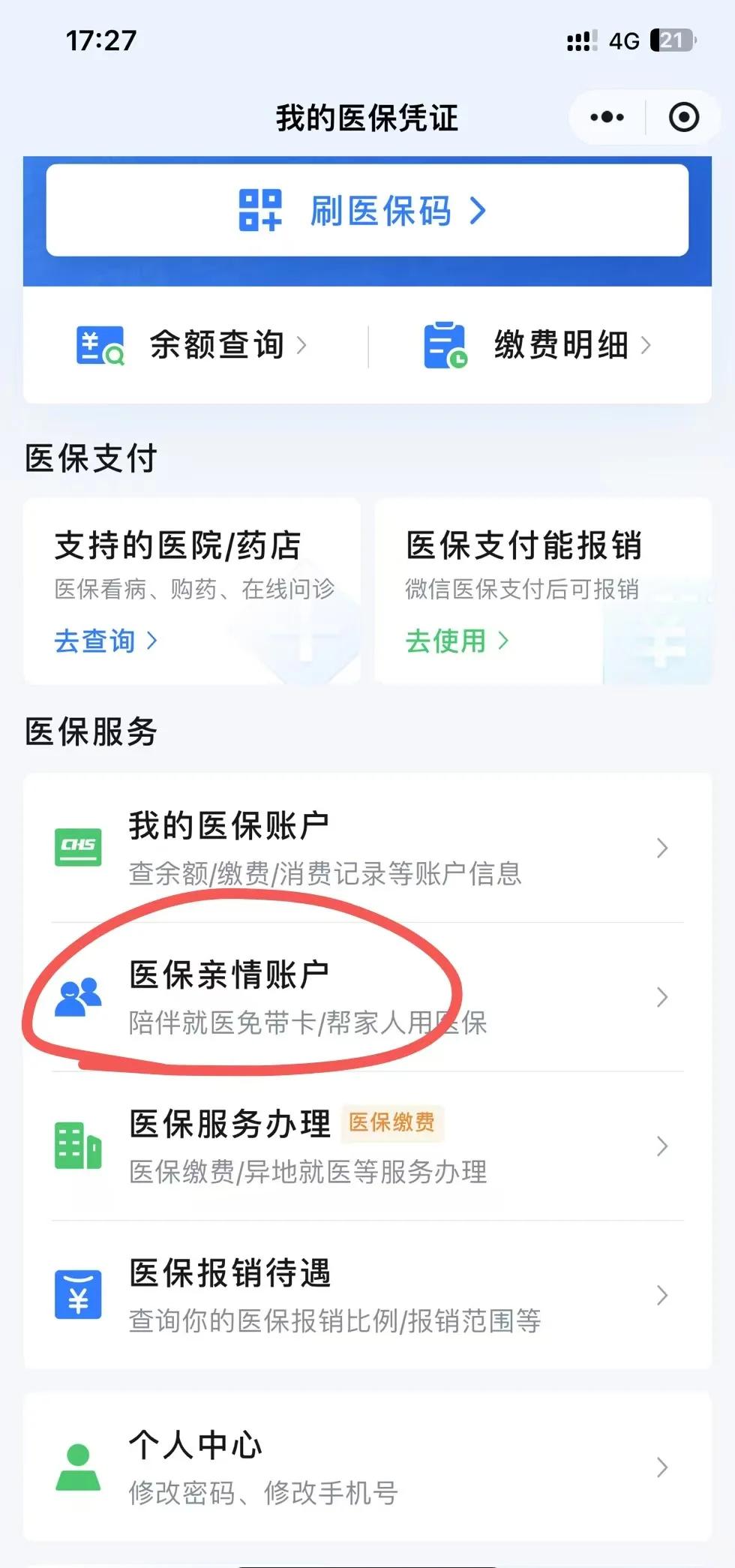 乐清最新医保卡绑定微信方法分析(最方便真实的乐清医保卡绑定微信支付可以正常消费吗安全吗方法)