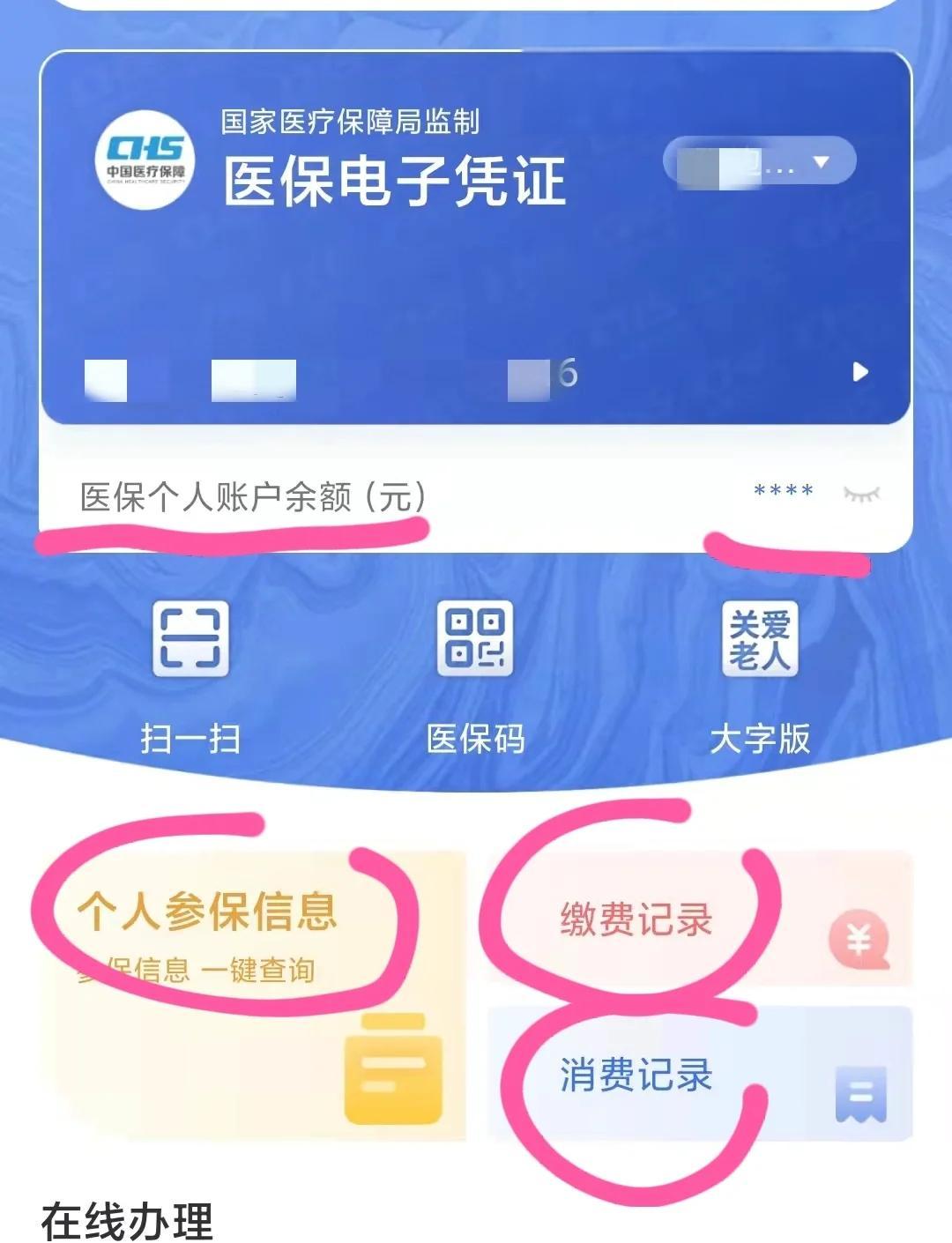 乐清最新个人医保卡余额查询方法分析(最方便真实的乐清个人医保卡余额查询为什么查不到方法)