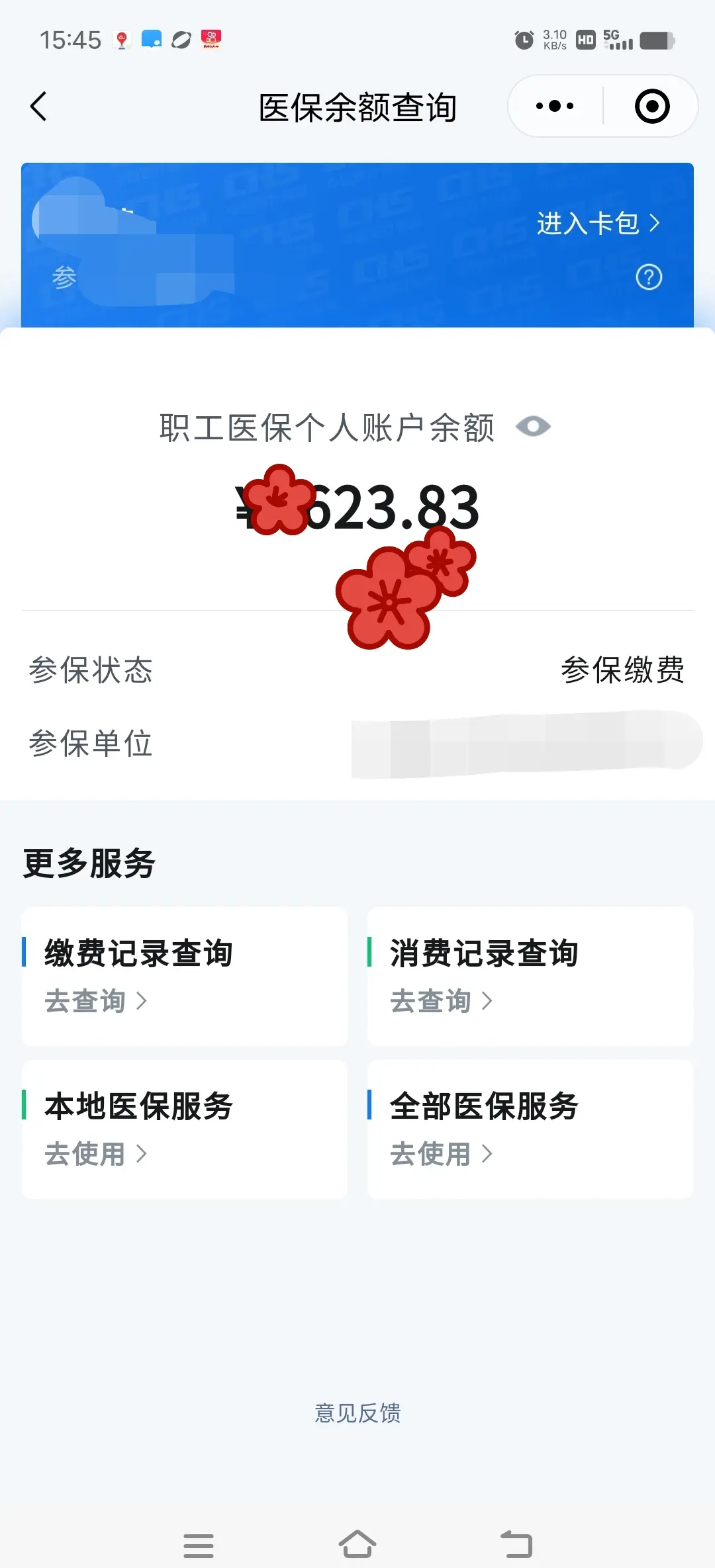 乐清最新医保卡的钱转到微信方法分析(最方便真实的乐清医保卡的钱转到微信步骤方法)