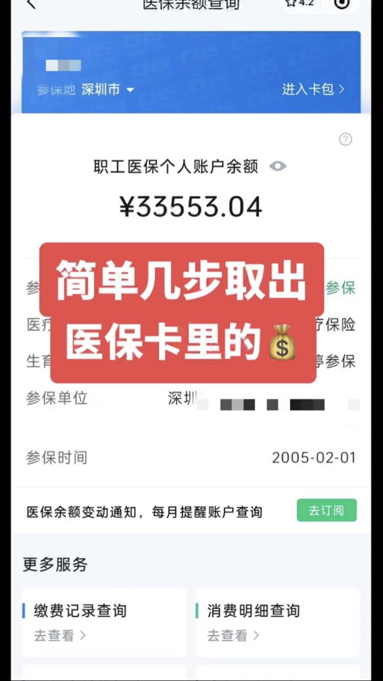 乐清最新微信怎么取医保的钱方法分析(最方便真实的乐清微信医保小程序提现到账图方法)