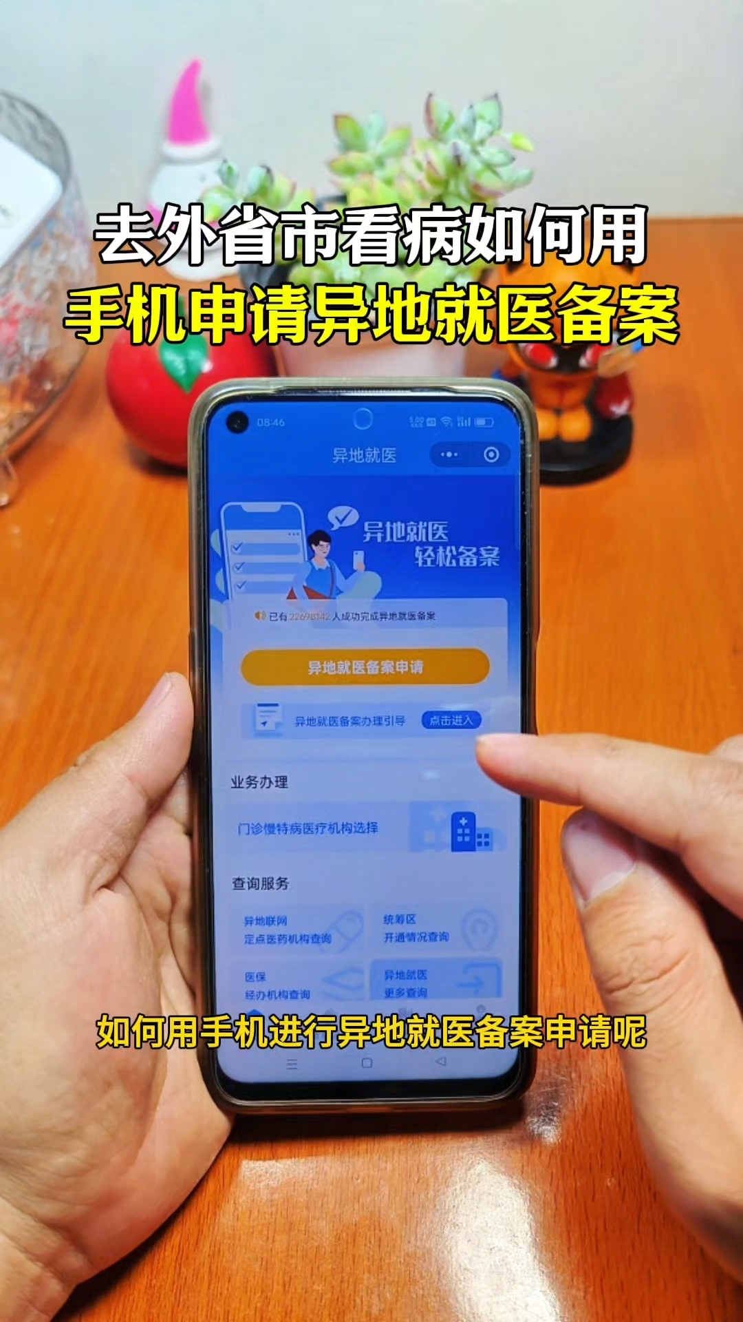 乐清最新怎么在手机上取消异地就医备案方法分析(最方便真实的乐清取消异地就医备案网上办理方法)