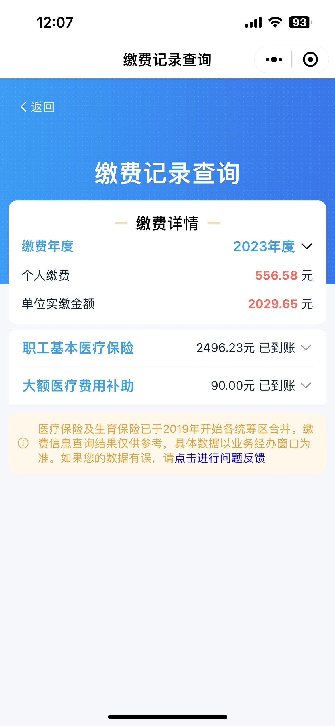 乐清最新12333查询医保卡余额方法分析(最方便真实的乐清12333怎么查询医保卡消费明细方法)
