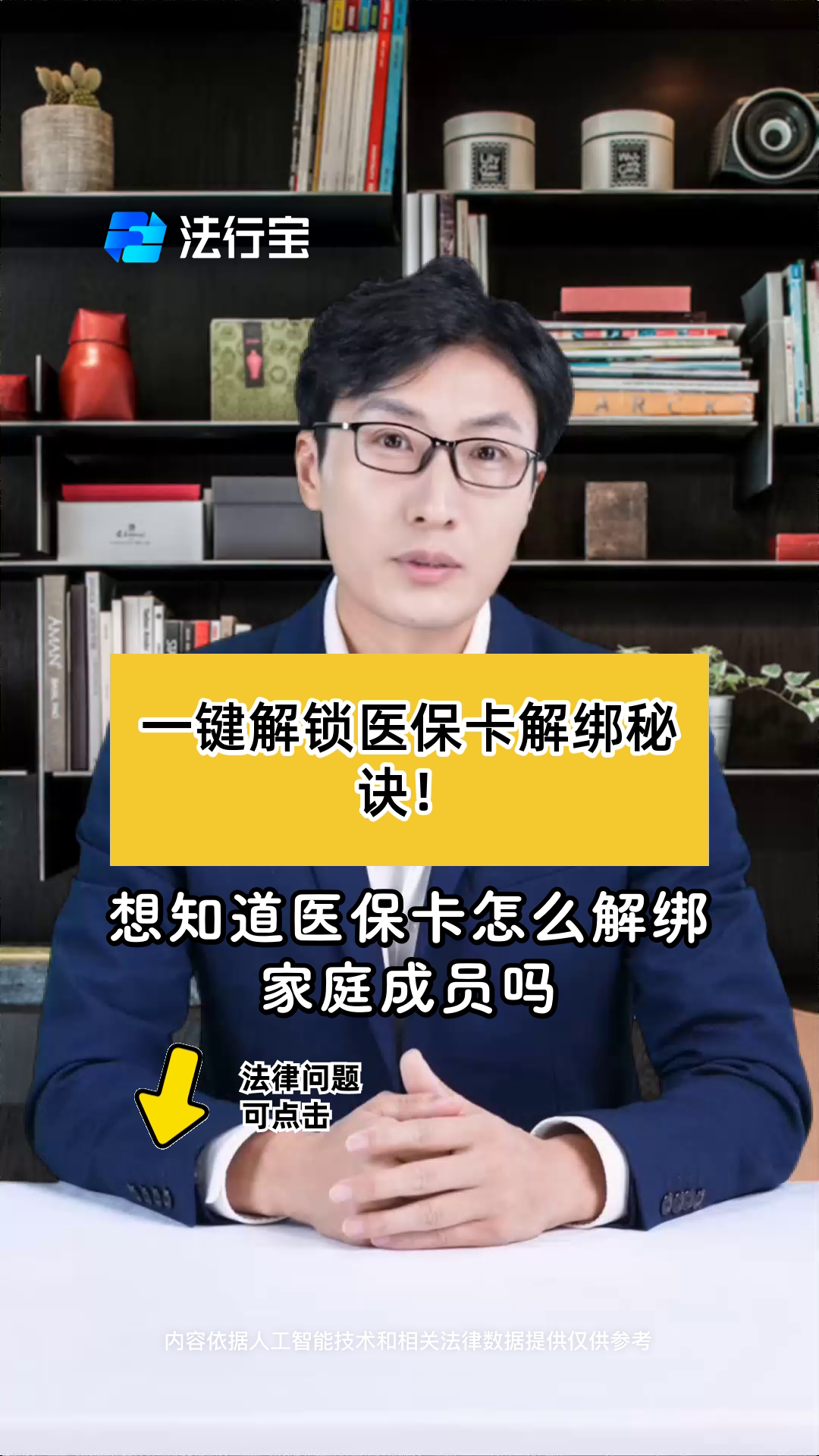 乐清最新医保卡怎么解除绑定家人方法分析(最方便真实的乐清医保家庭共济怎么解绑方法)